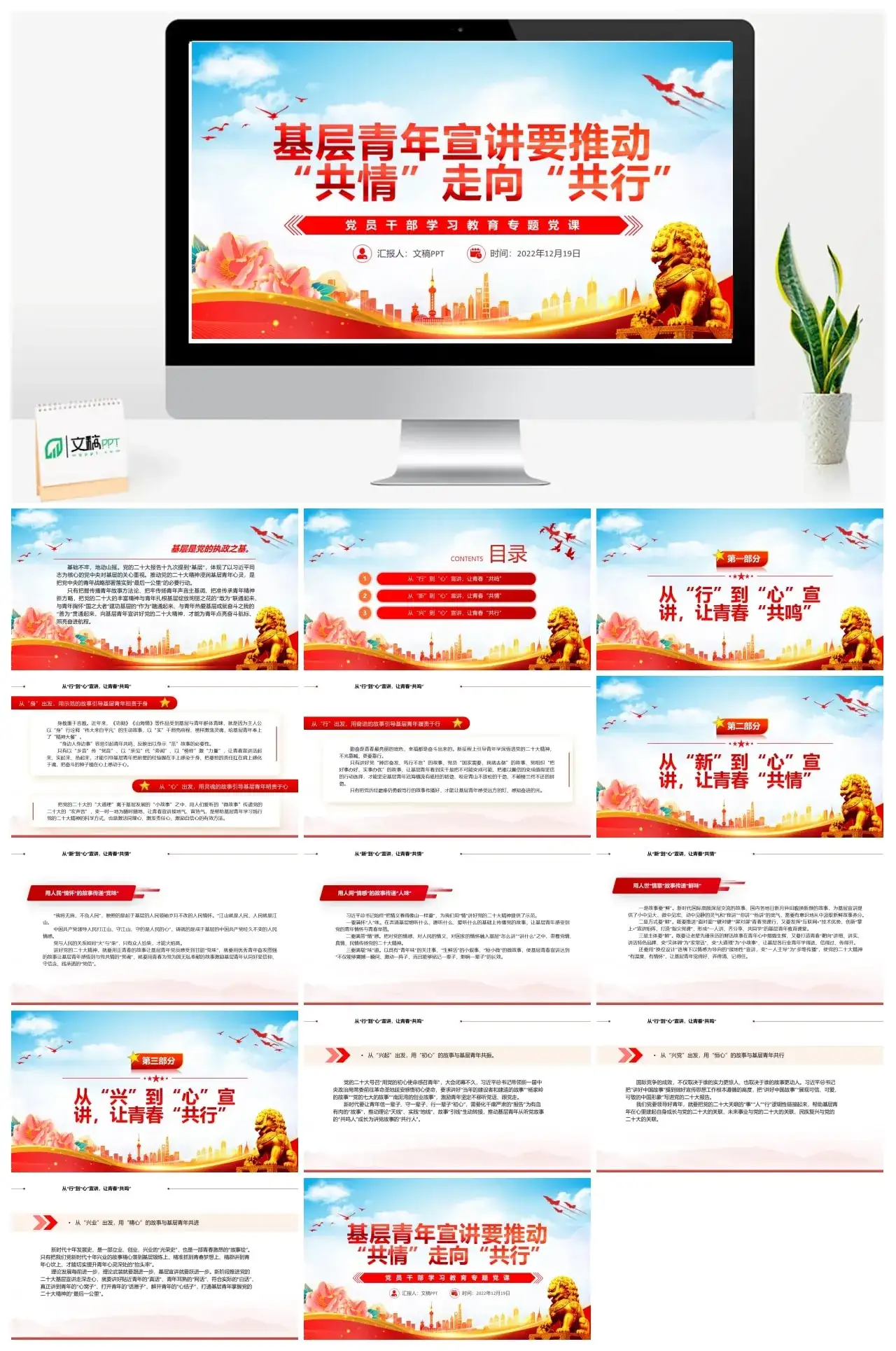 基层青年宣讲要推动共情走向共行PPPPT模板