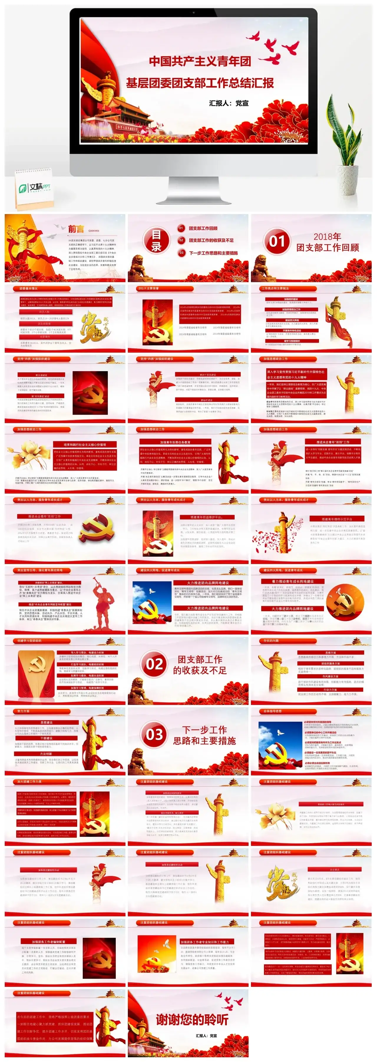 基层团委团支部工作总结汇报ppt模板