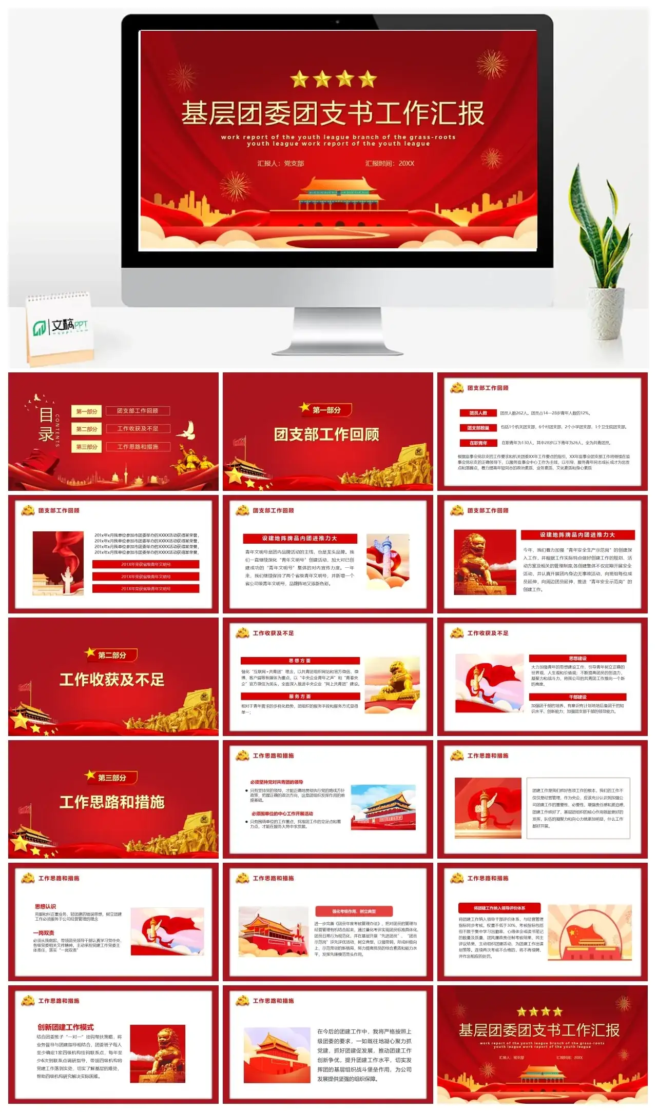 基层团委团支书工作汇报动态PPT