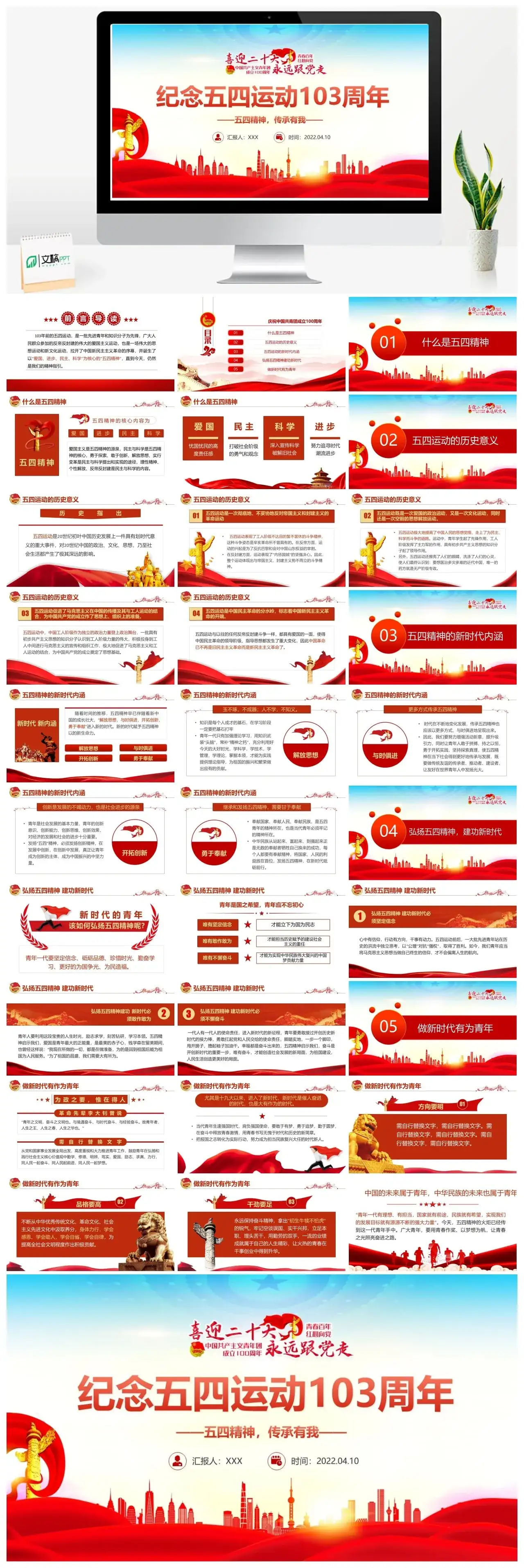纪念五四运动103周年PPT
