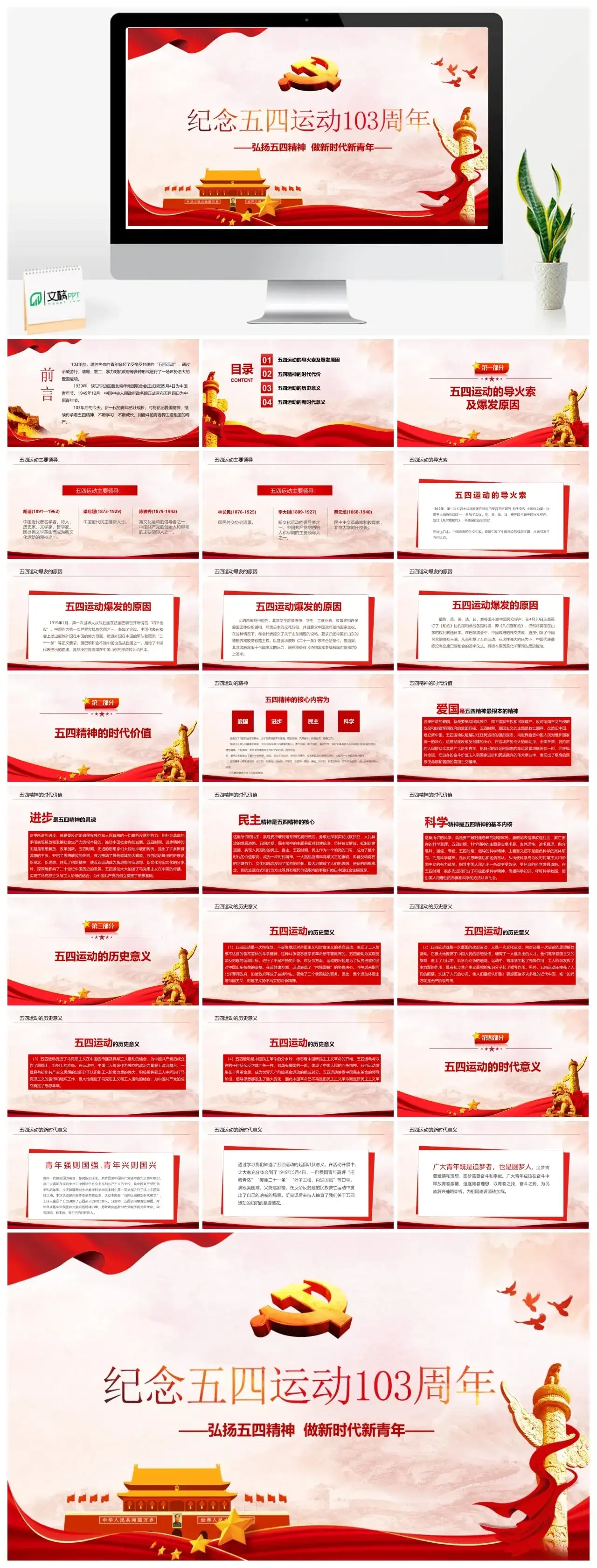 纪念五四运动103周年PPT五四运动做新时代新青年