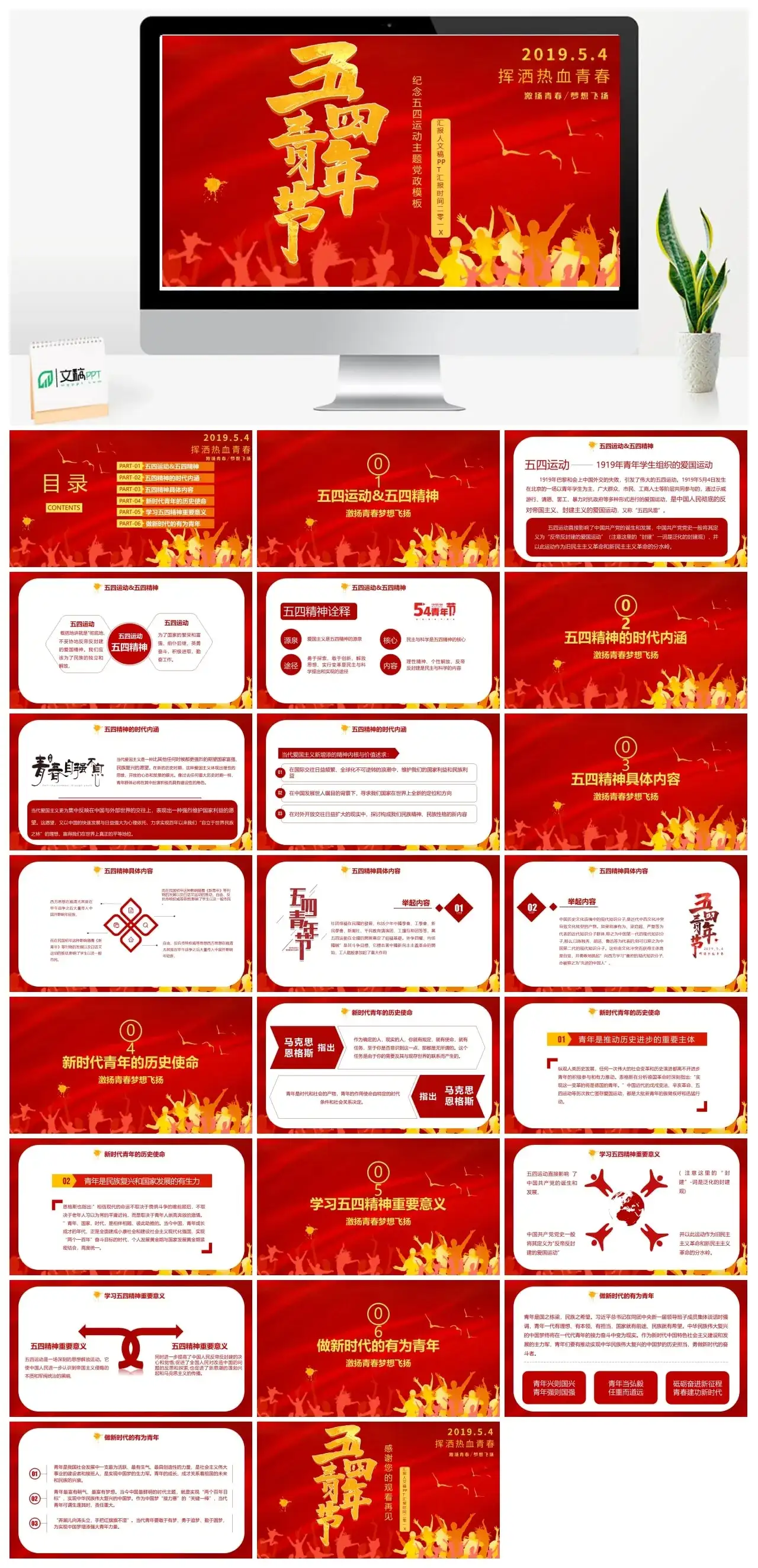 纪念五四运动主题模板PPT模板