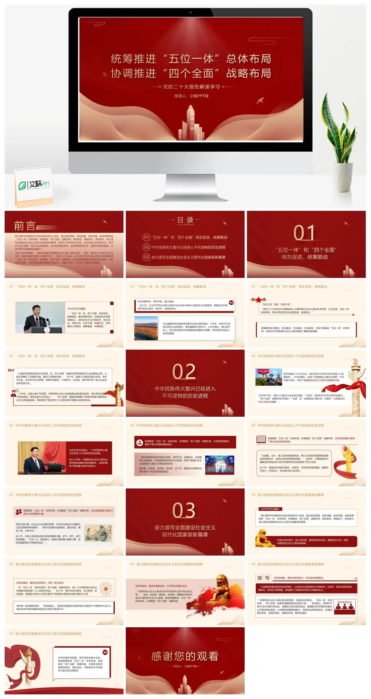 继续统筹推进五位一体总体布局协调推进四个全面战略布局ppt课件