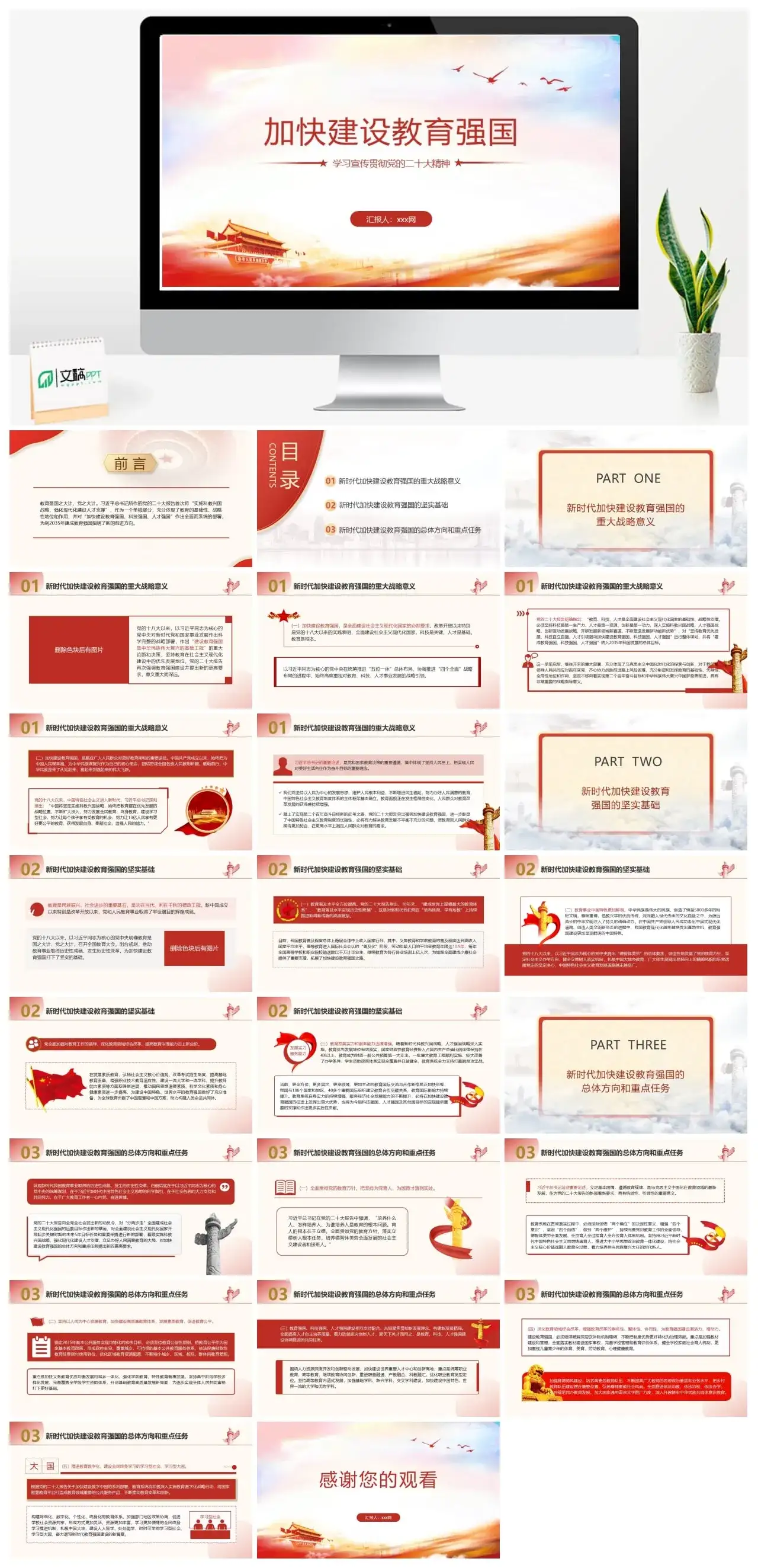 加快建设教育强国课件ppt