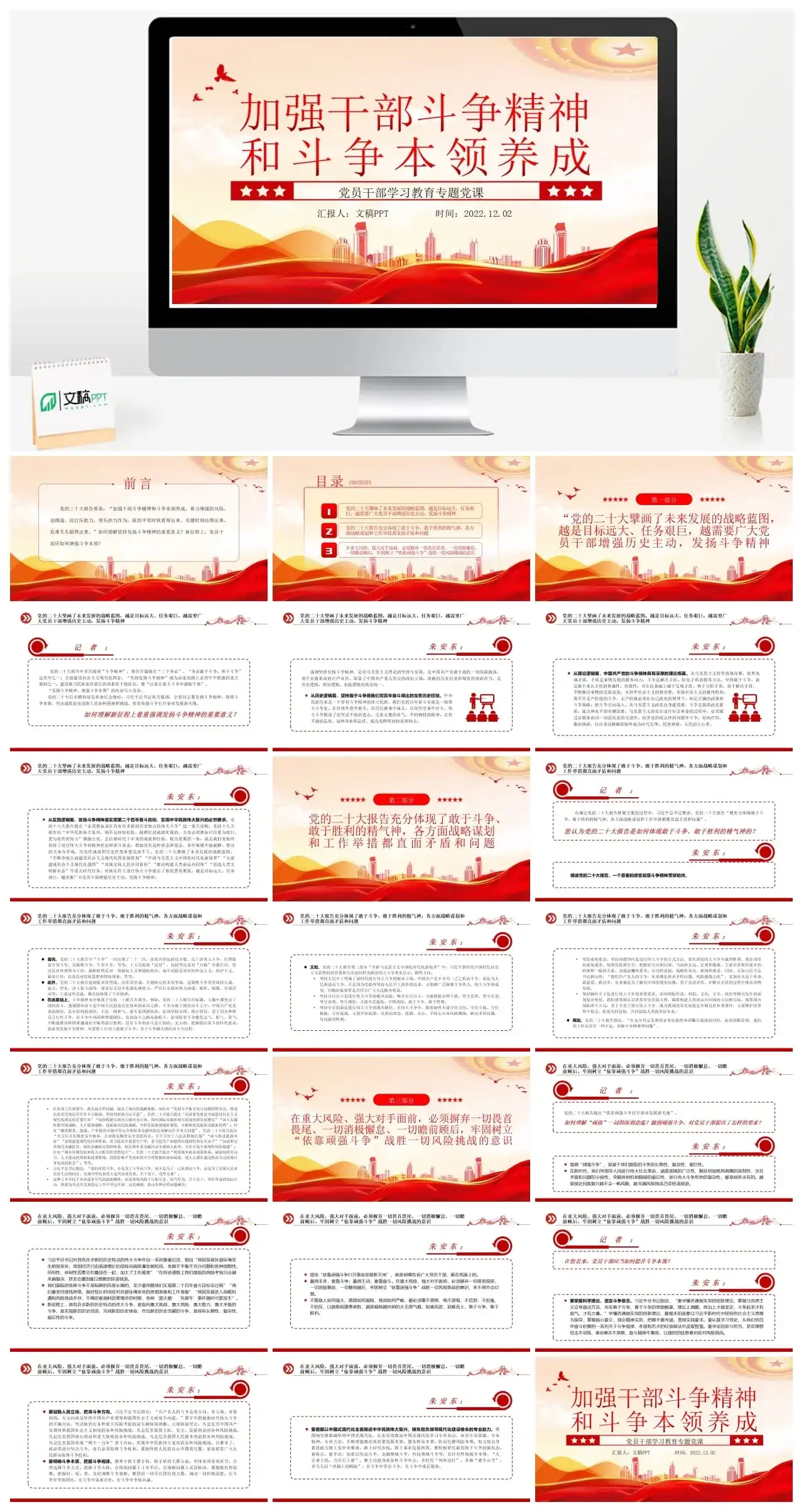 加强干部斗争和斗争本领养成PPT