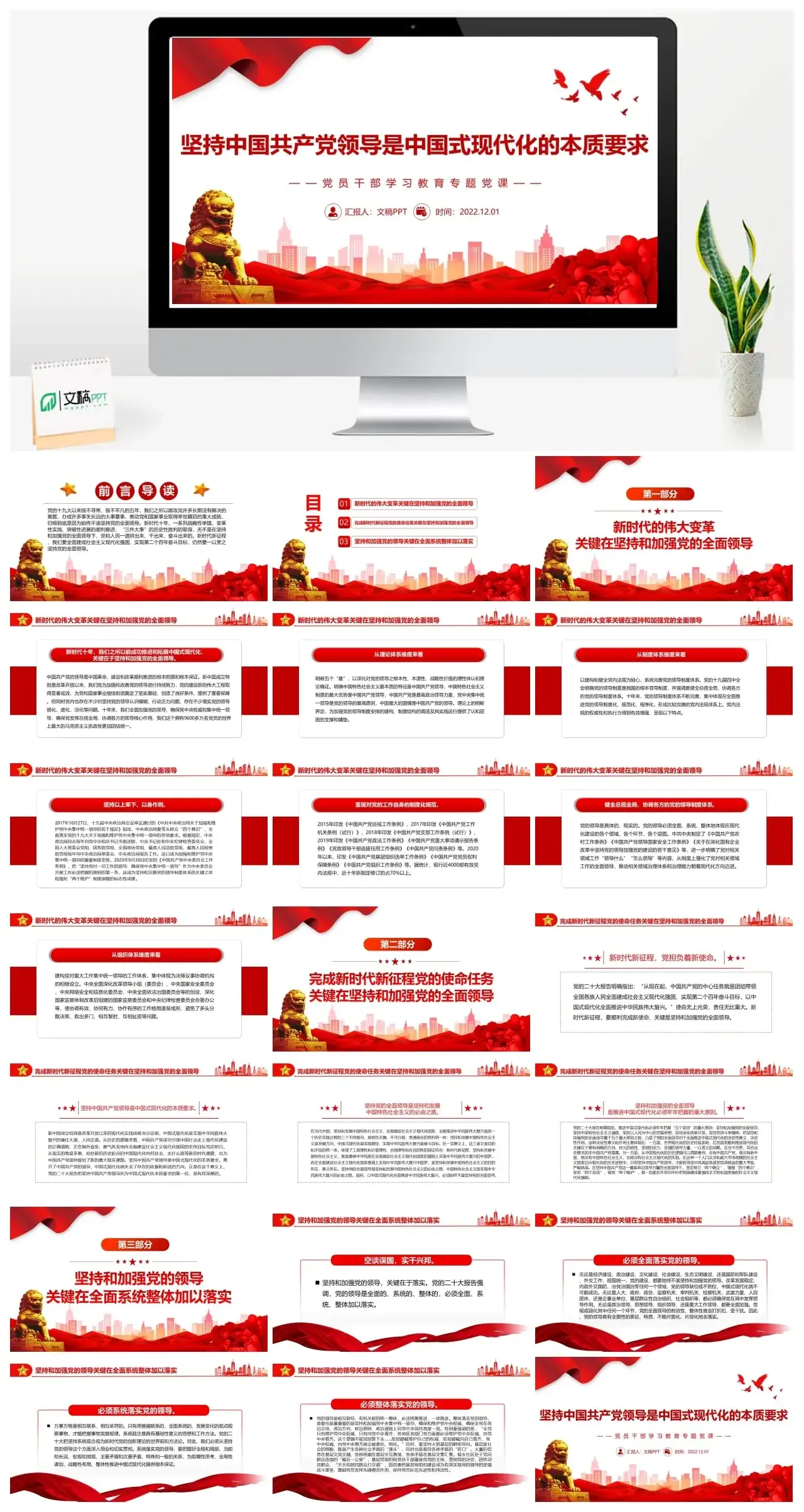 坚持党是现代化的本质要求PPT