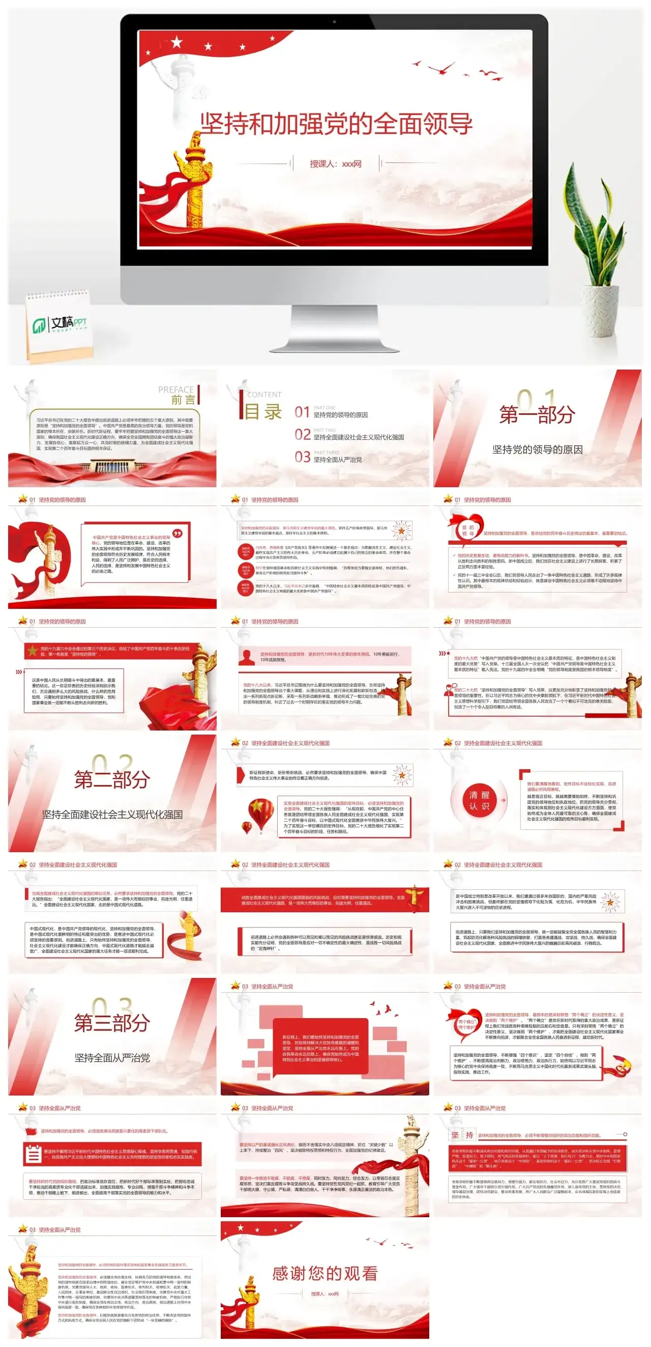 坚持和加强党的全面领党aoppt课件