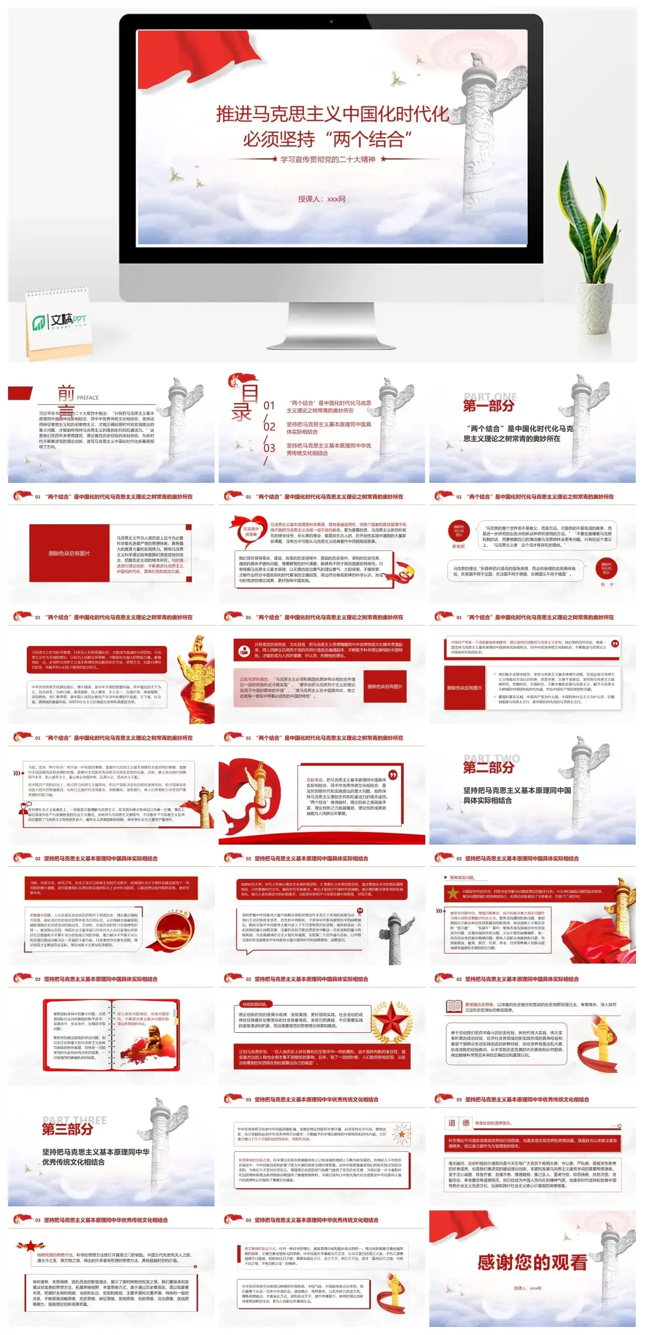 坚持两个结合学习PPT模板