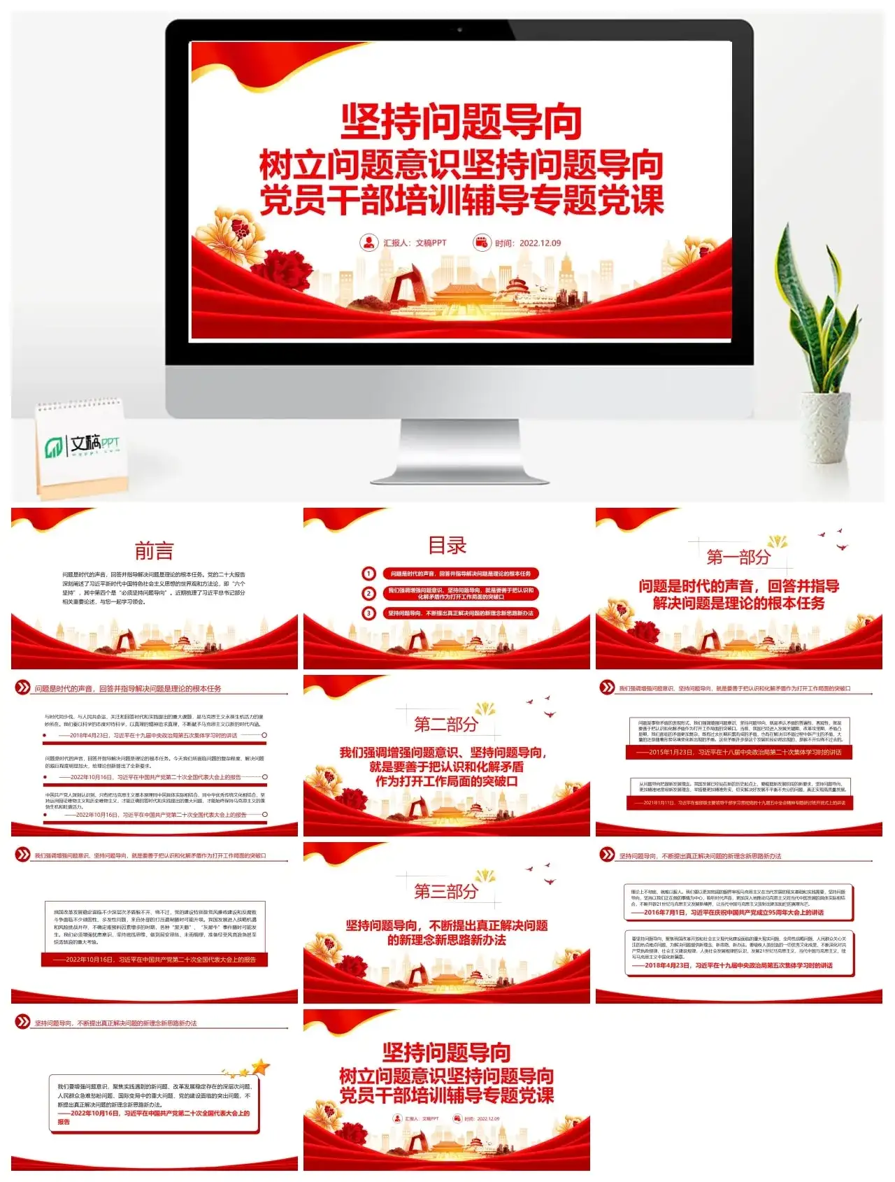 坚持问题导向PPT党员干部培训辅导专题党课