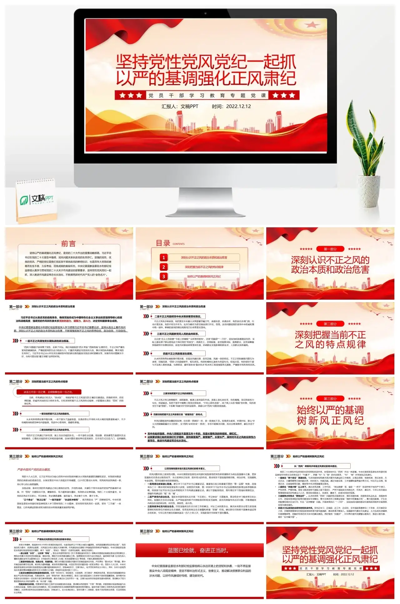 坚持严的基调强化正风PPT