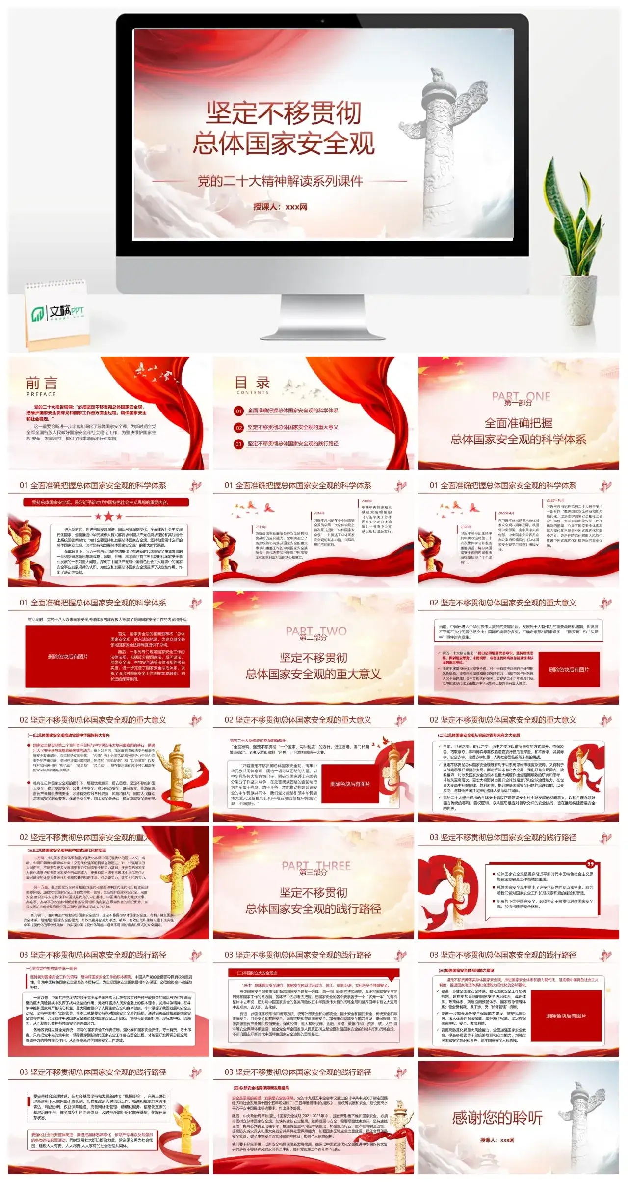 坚定不移贯彻总体安全观PPT模板