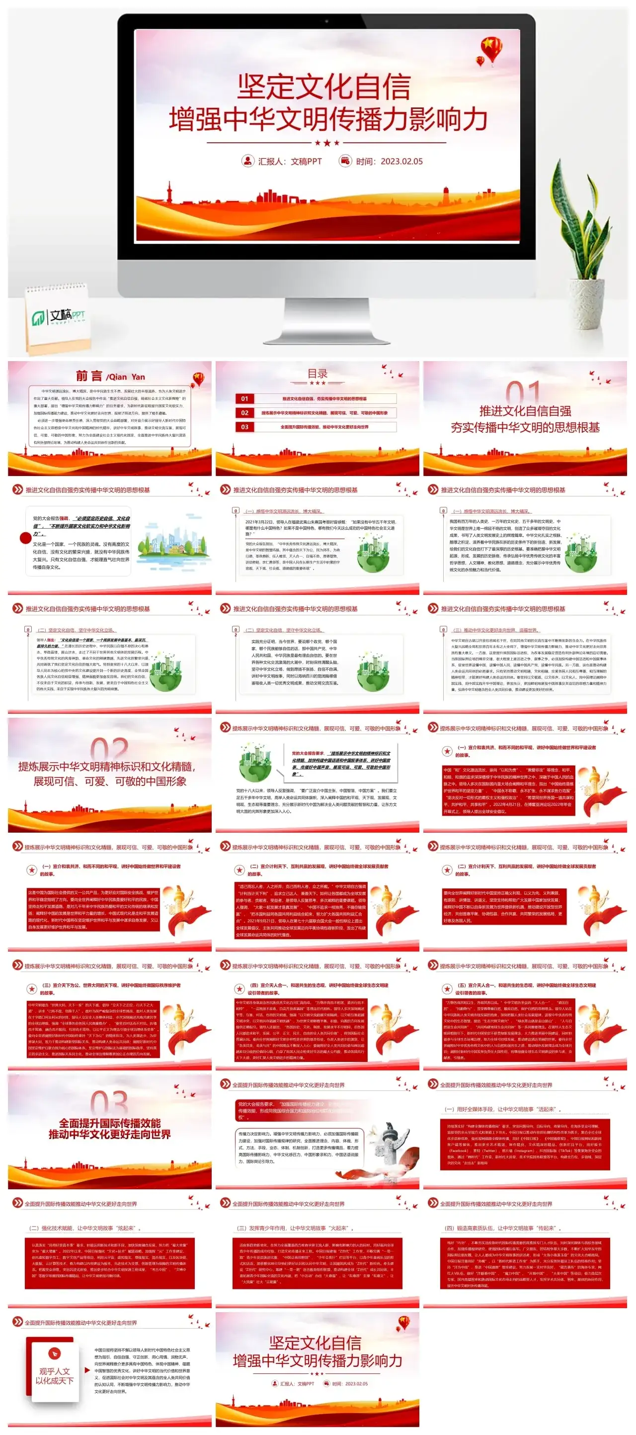 坚定文化自信增强文明传播力影响力PPT