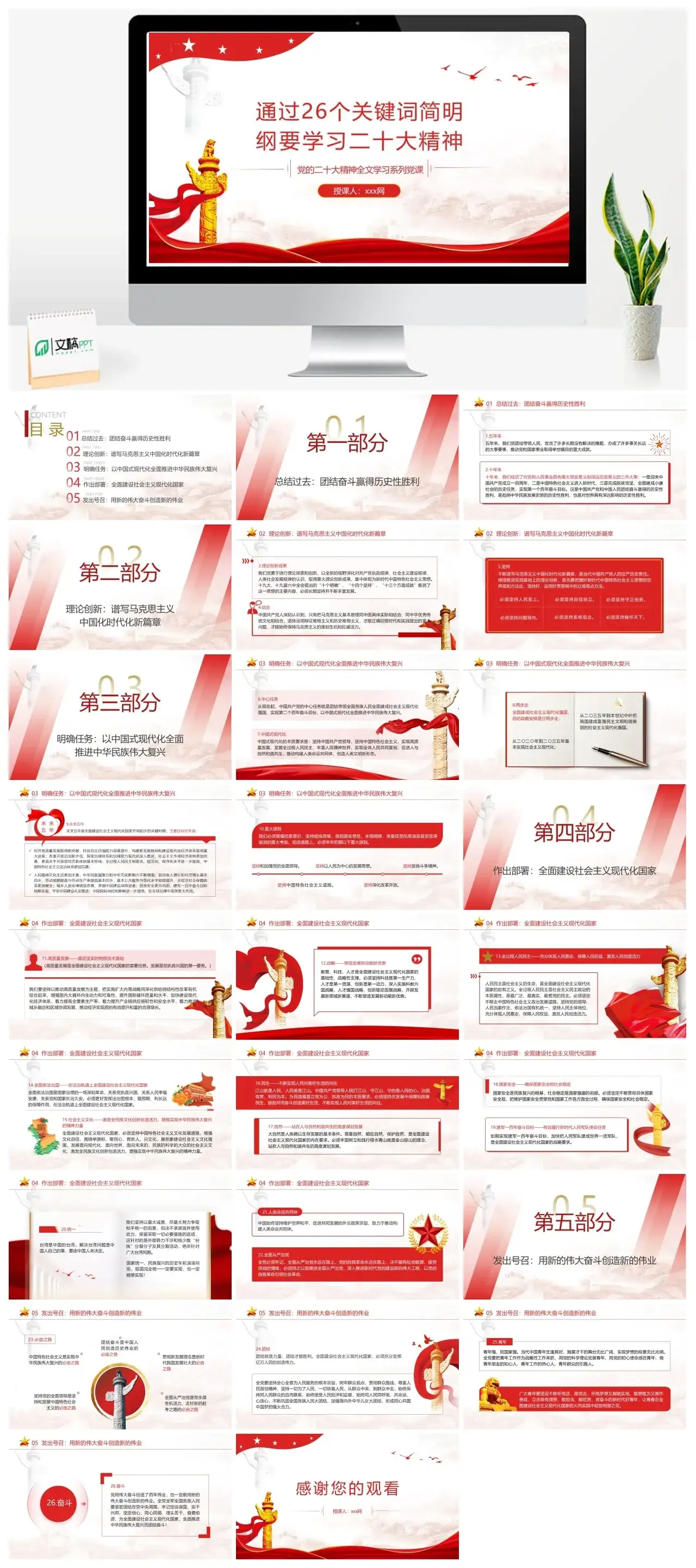 简明纲要二十26个关键词ppt课件