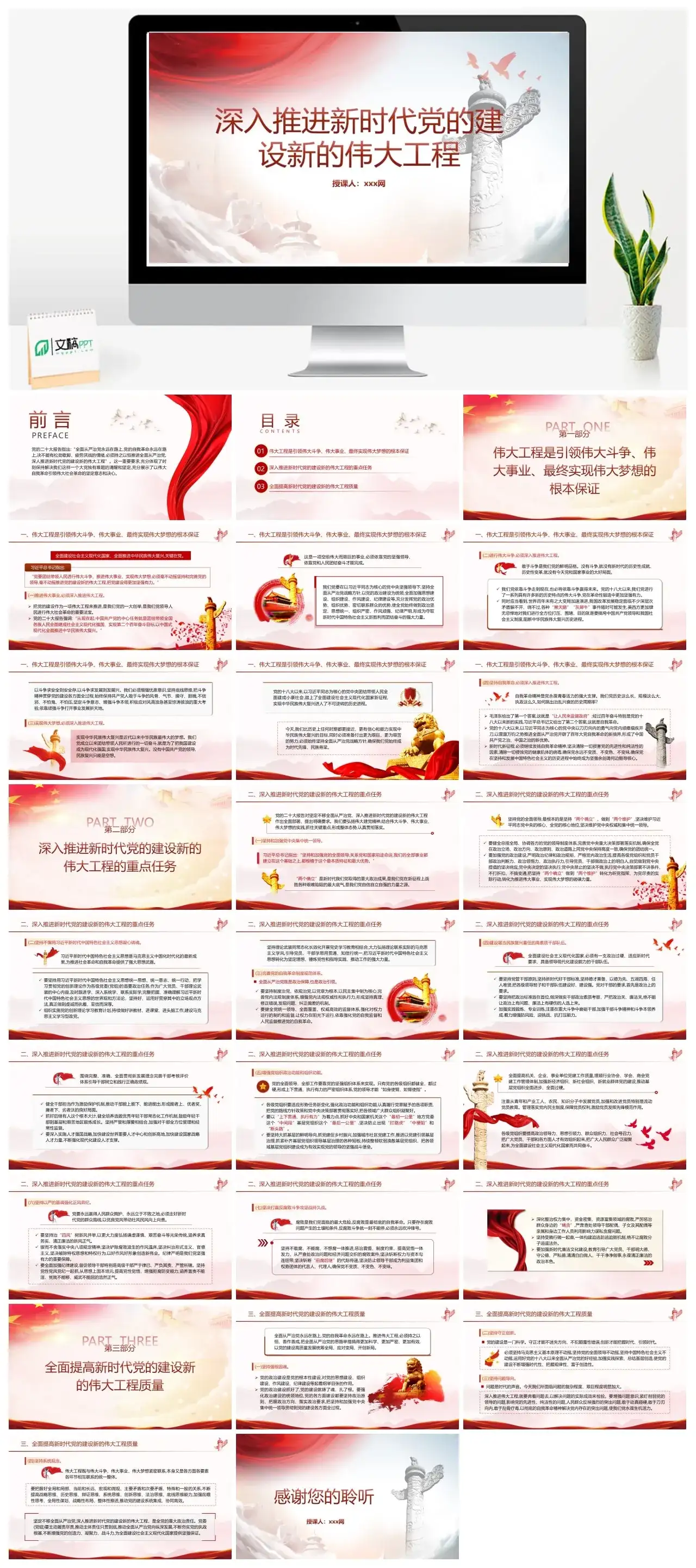 建设新的伟大工程ppt课件