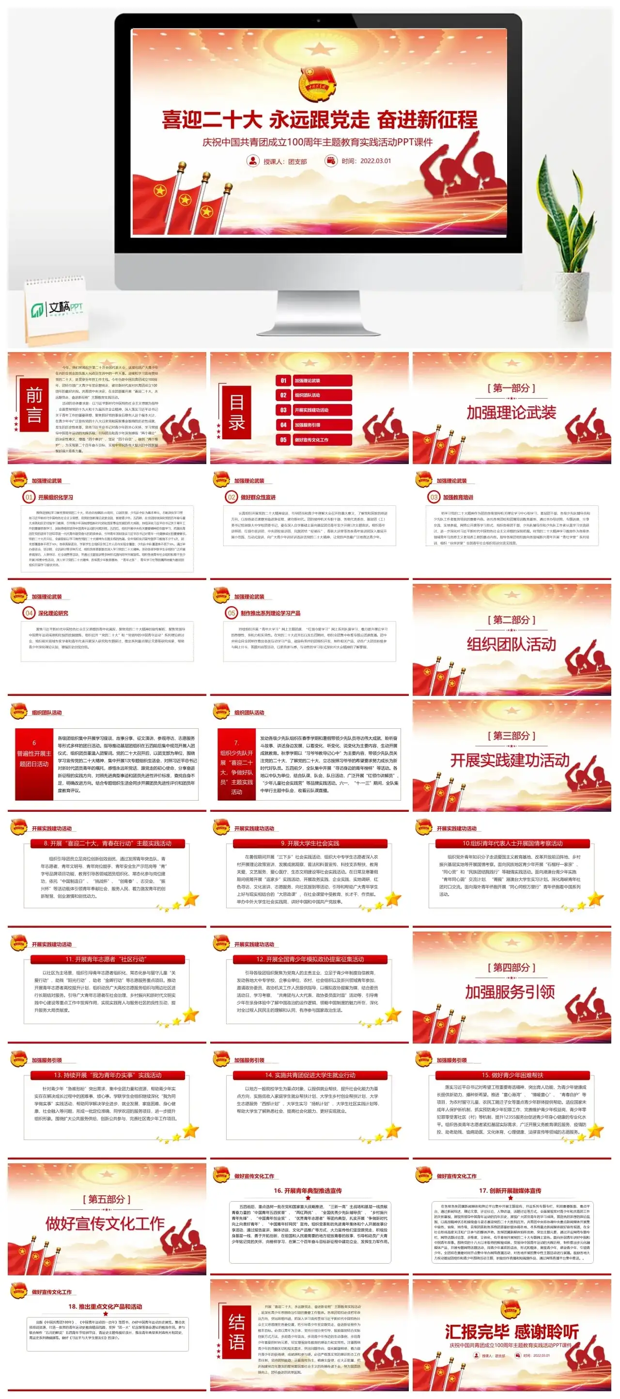 建团100周年PPT二十奋进新征程共青团主题活动团课