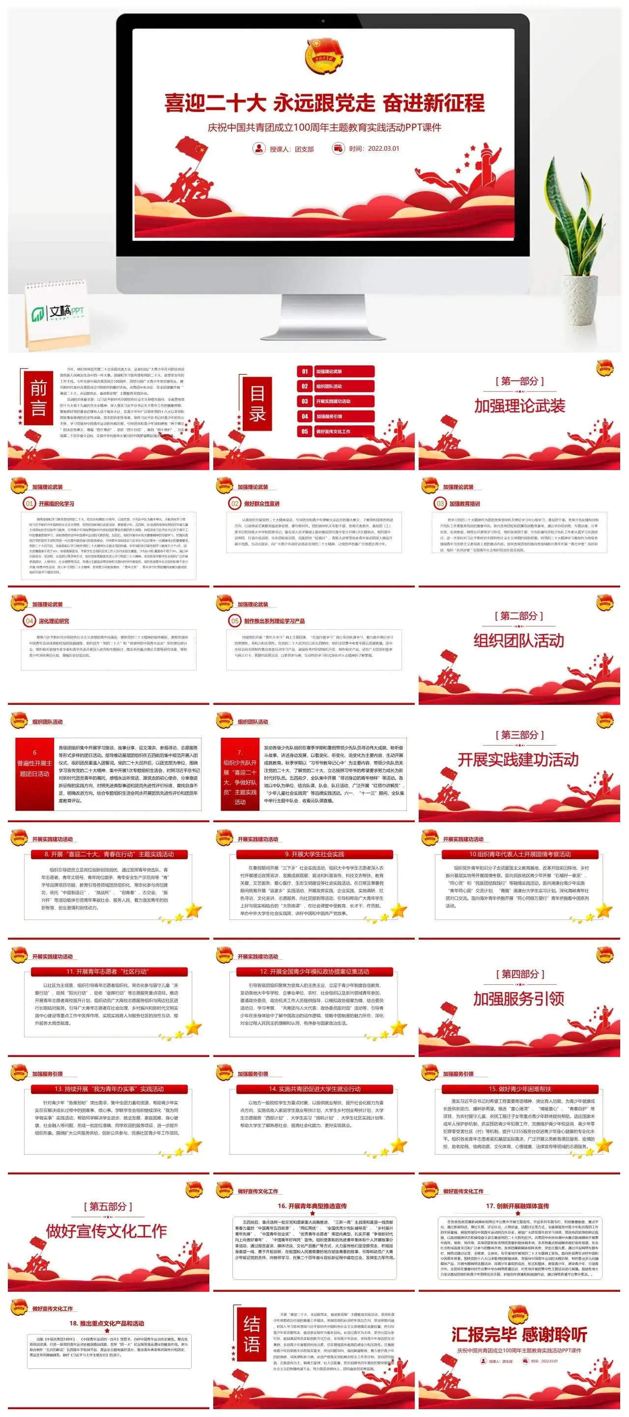 建团100周年PPT二十奋进新征程共青团主题教育实践活动团课课件