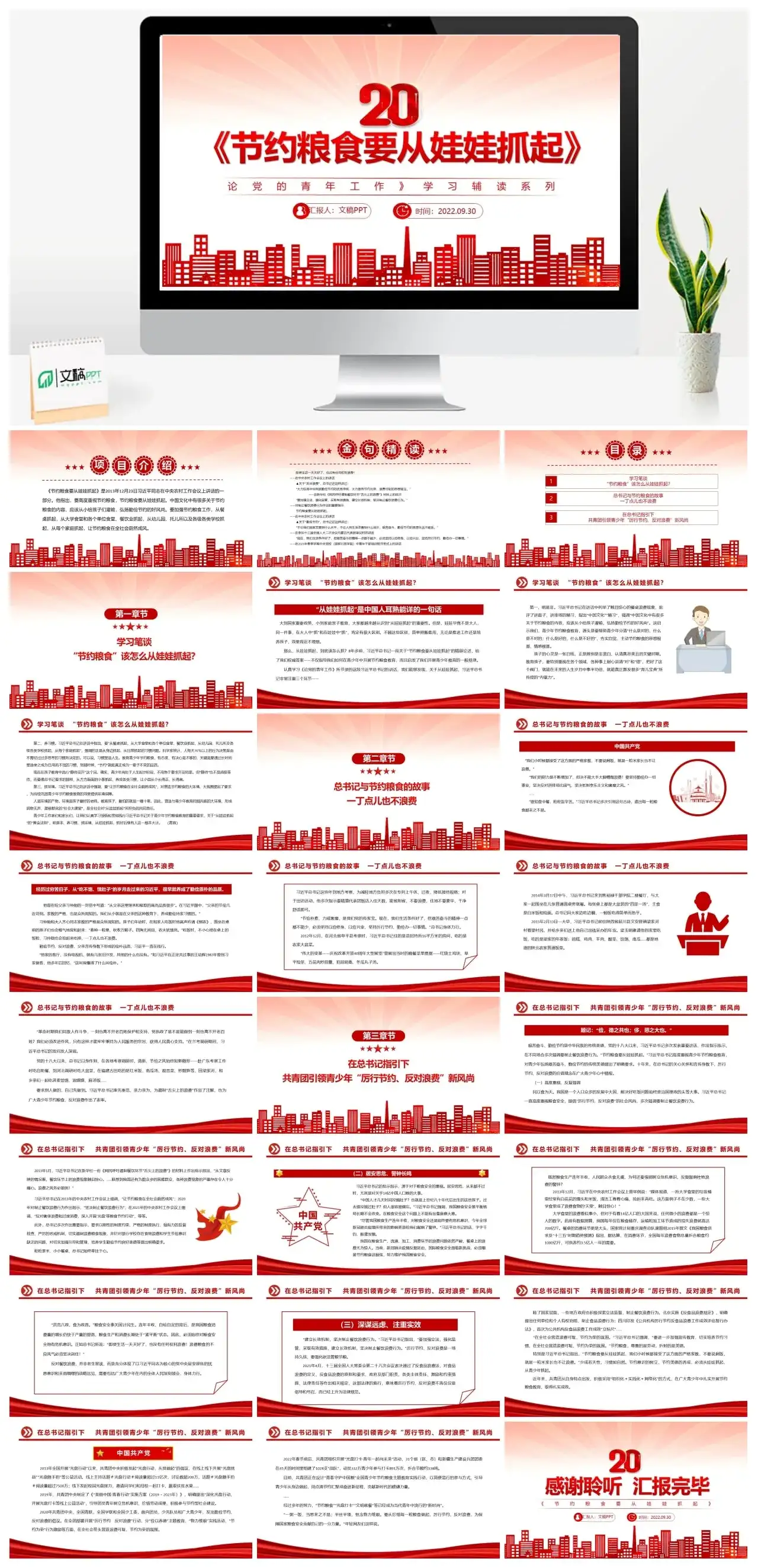 节约粮食要从娃娃抓起PPT论党的青年工作课件