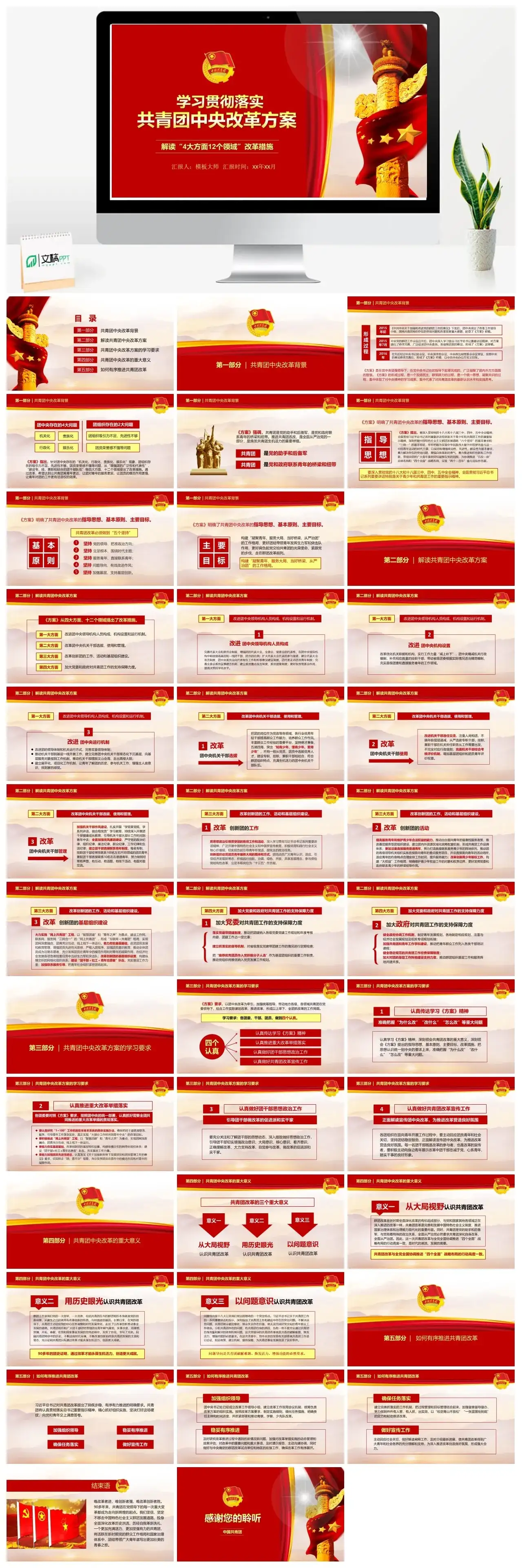 解读4大方面12个领域改革措施PPT模板
