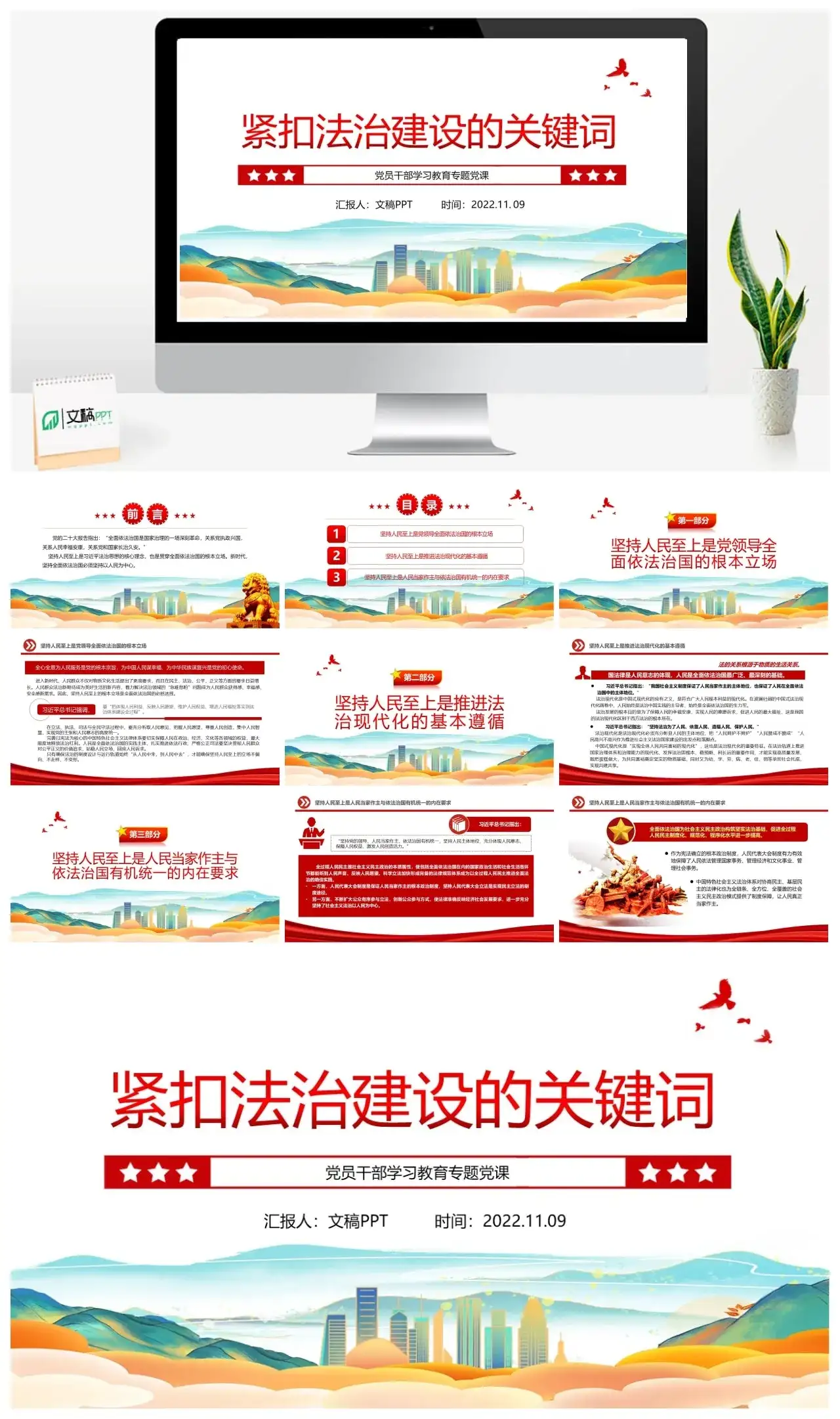 紧扣法治建设的关键词PPT