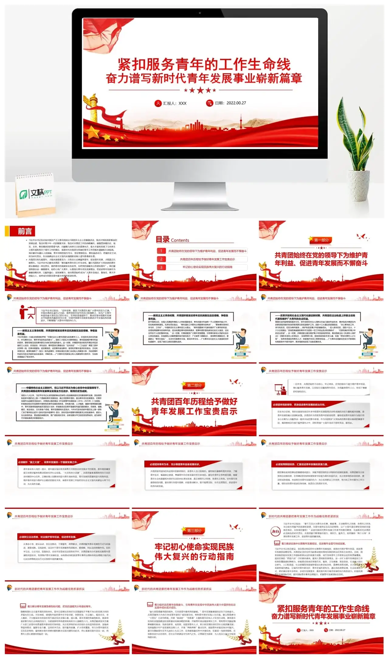 紧扣服务青年的工作生命线奋力谱写新时代青年发展事业崭新篇章PPT课件模板