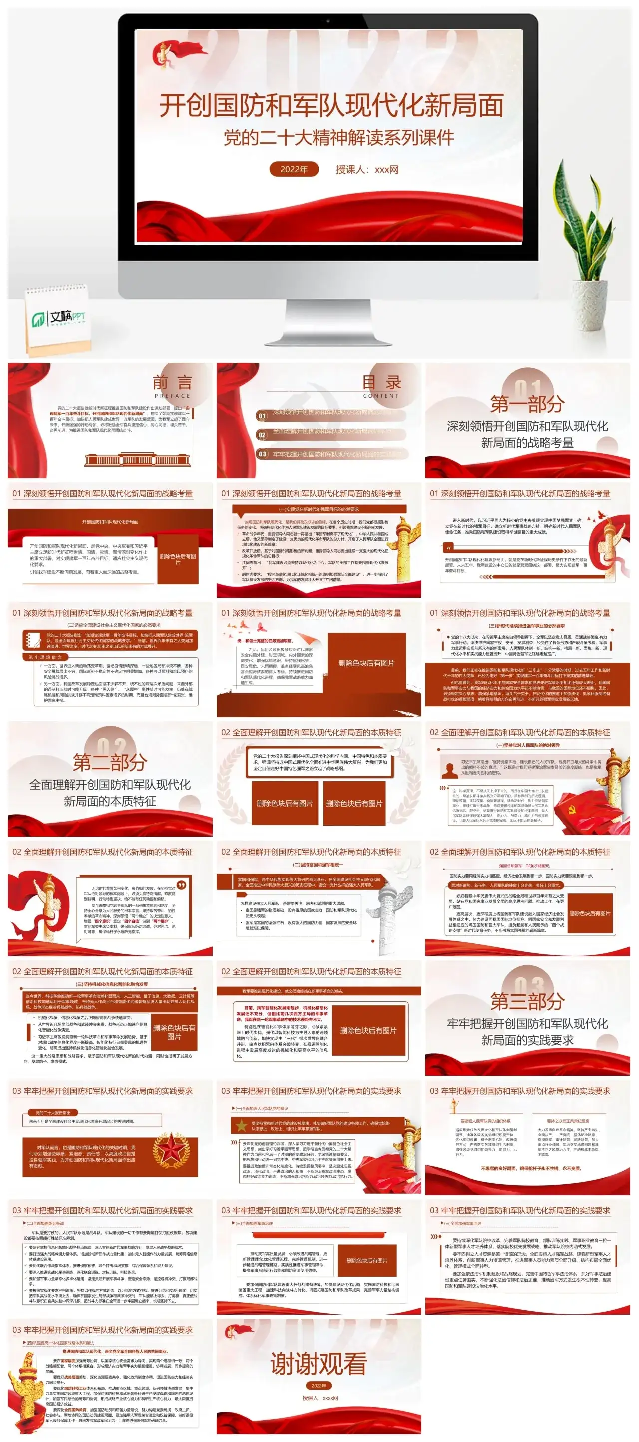 开创国防和军队现代化新局面ppt课件