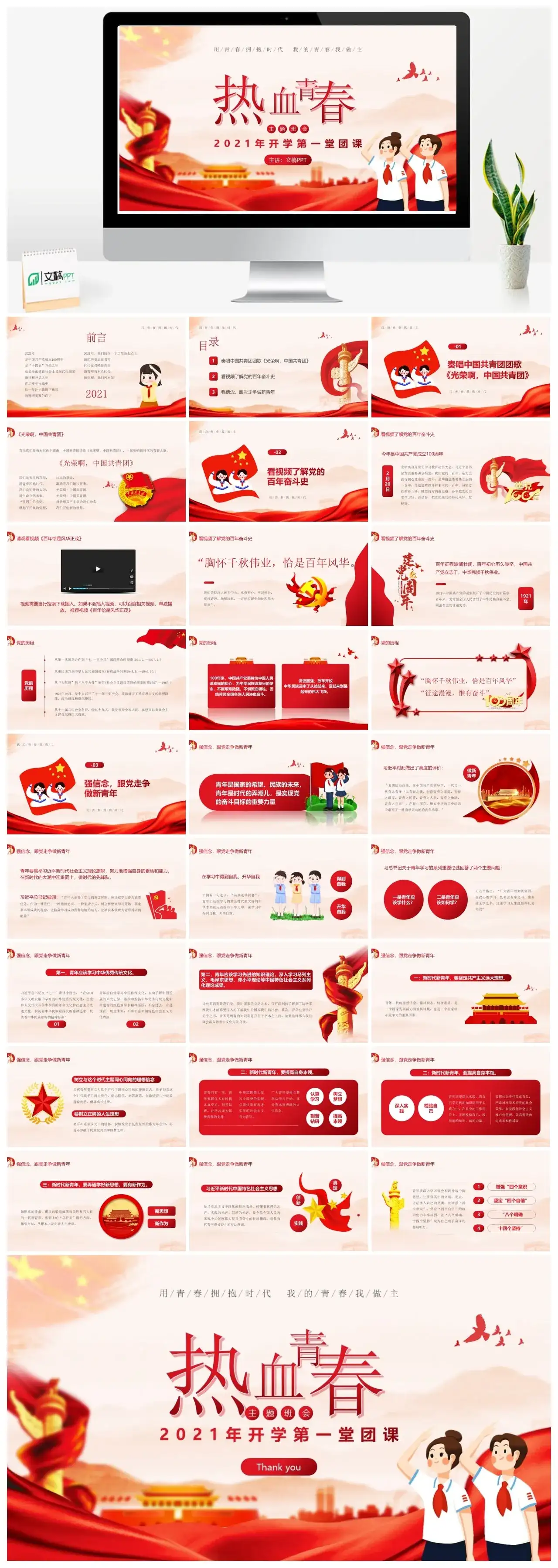 开学第一堂团课热血青春PPT模板
