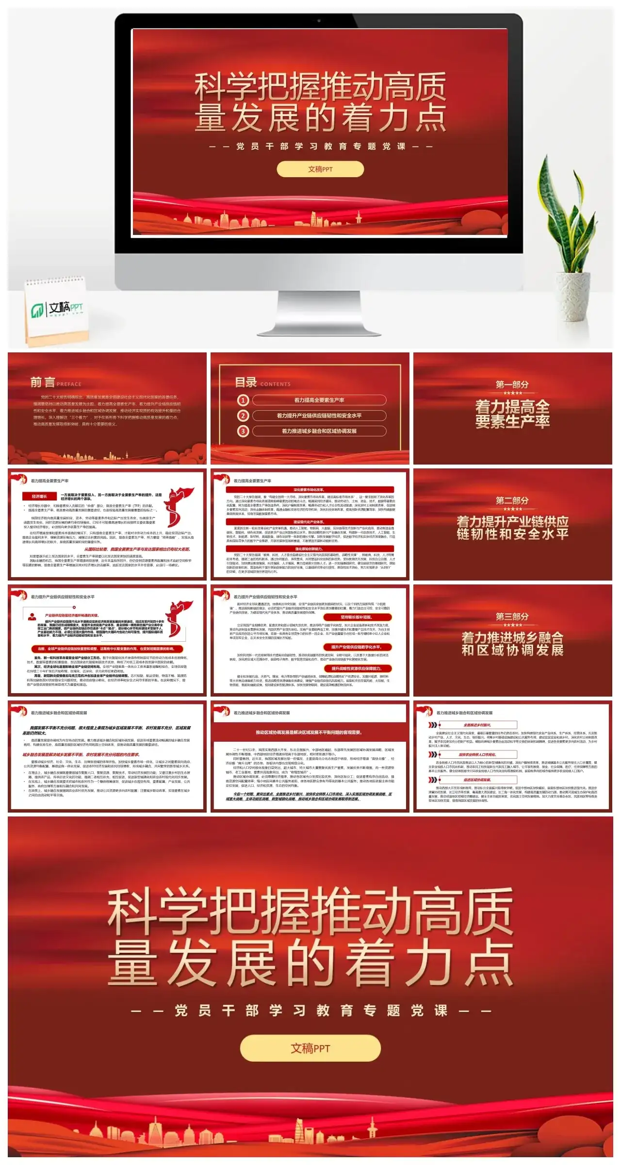 科学把握推动高质量发展的着力点PPT