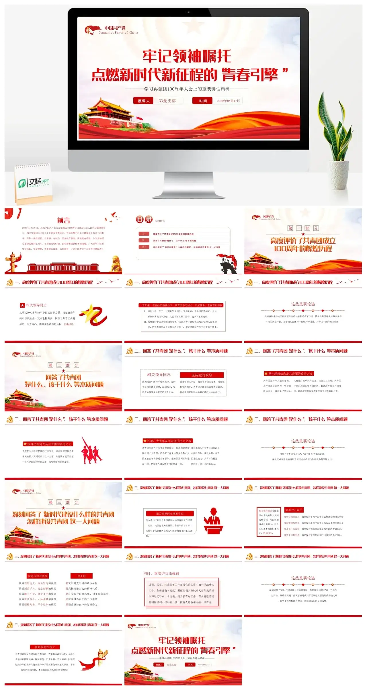 牢记领袖嘱托PPT模板