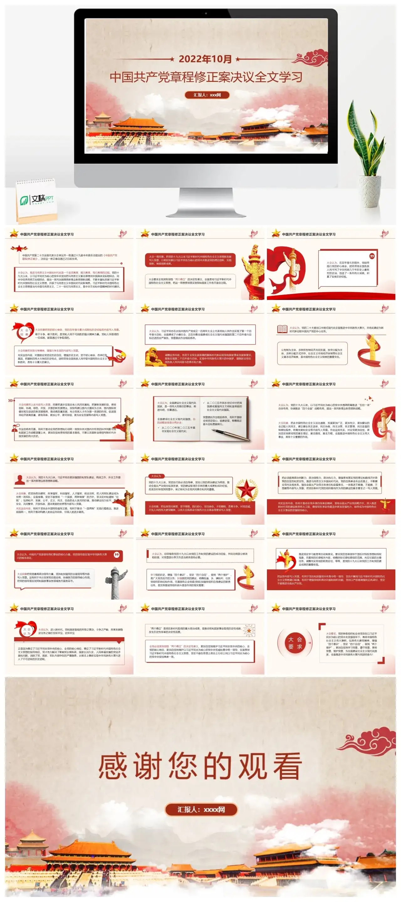 党章修正案的决议ppt微党课