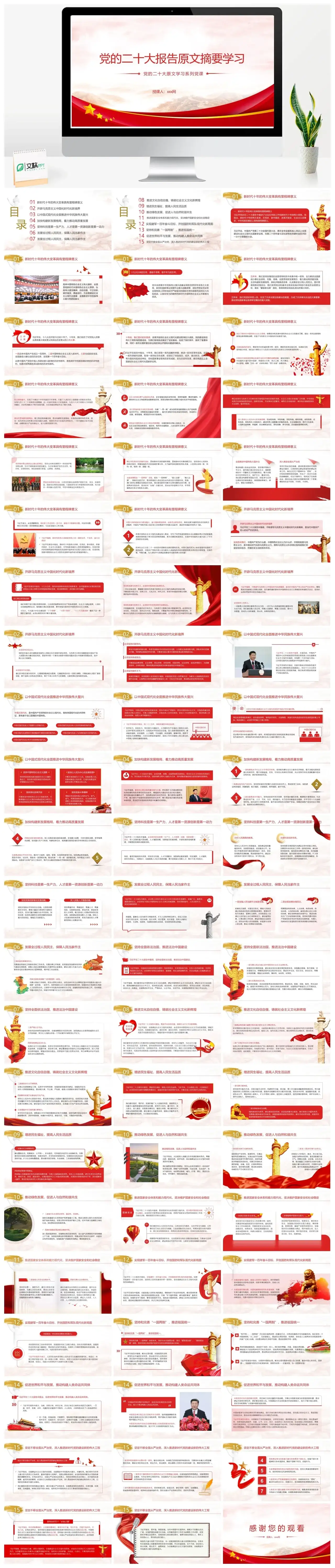 二十内容摘要学习PPT模板