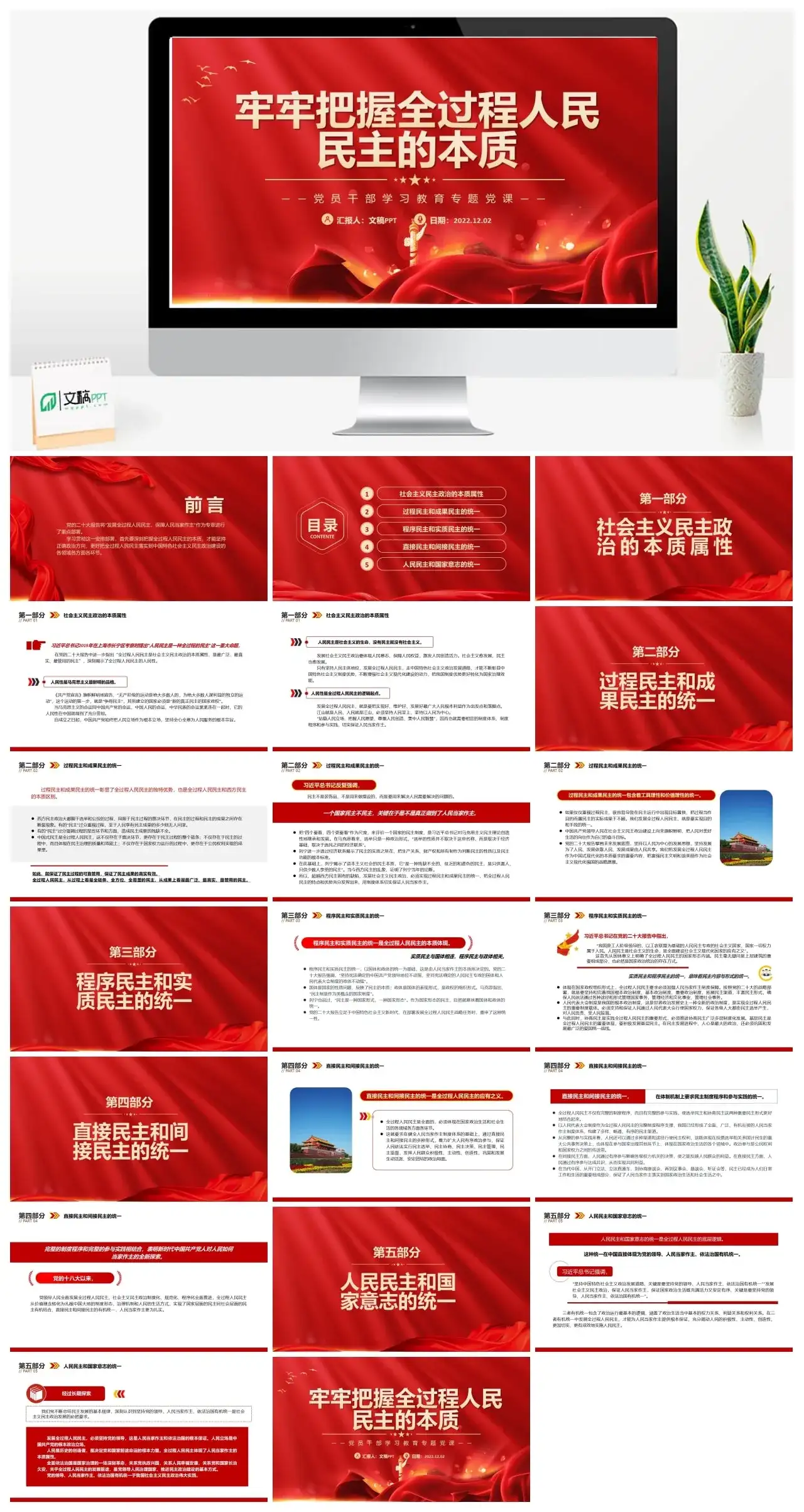 牢牢把握全过程人民民主的本质PPT