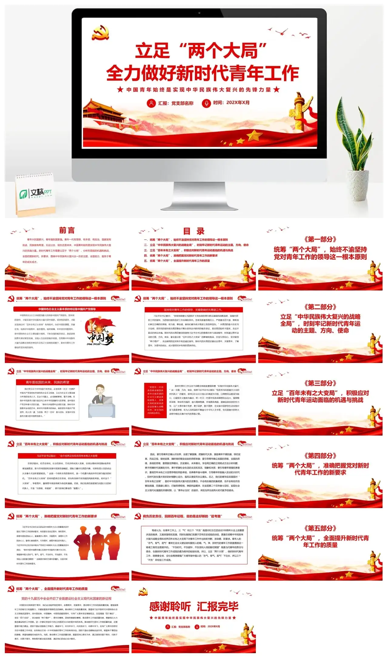 立足两个大局全力做好新时代青年工作PPT模板