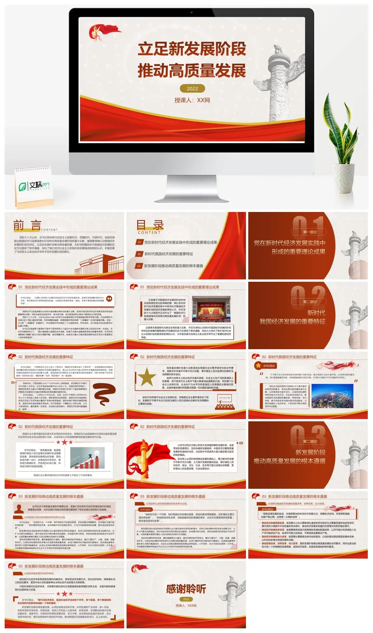 立足新发展阶段推动高质量发展PPT模板