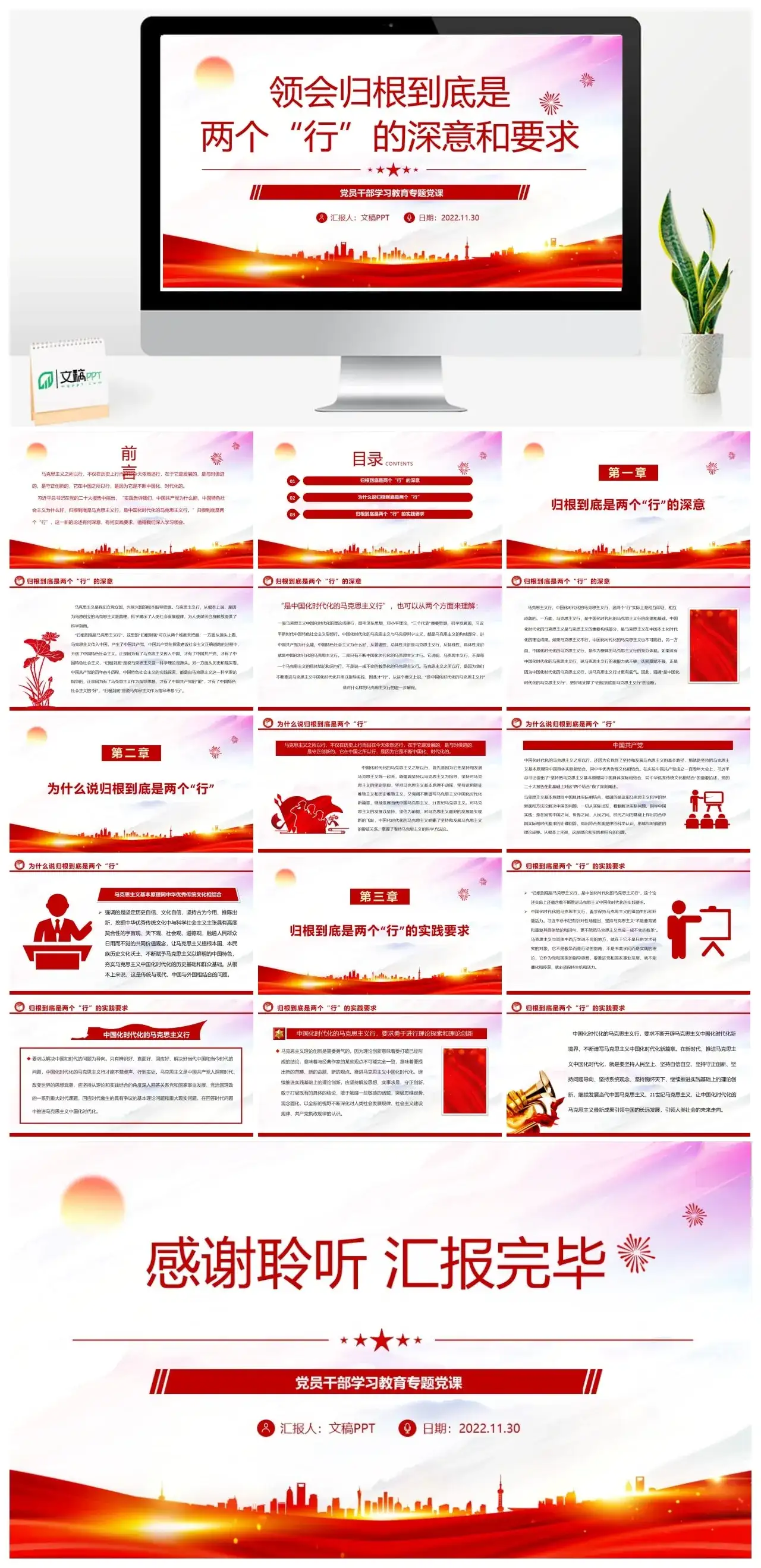 领会归根到底是两个行的深意和要求PPT