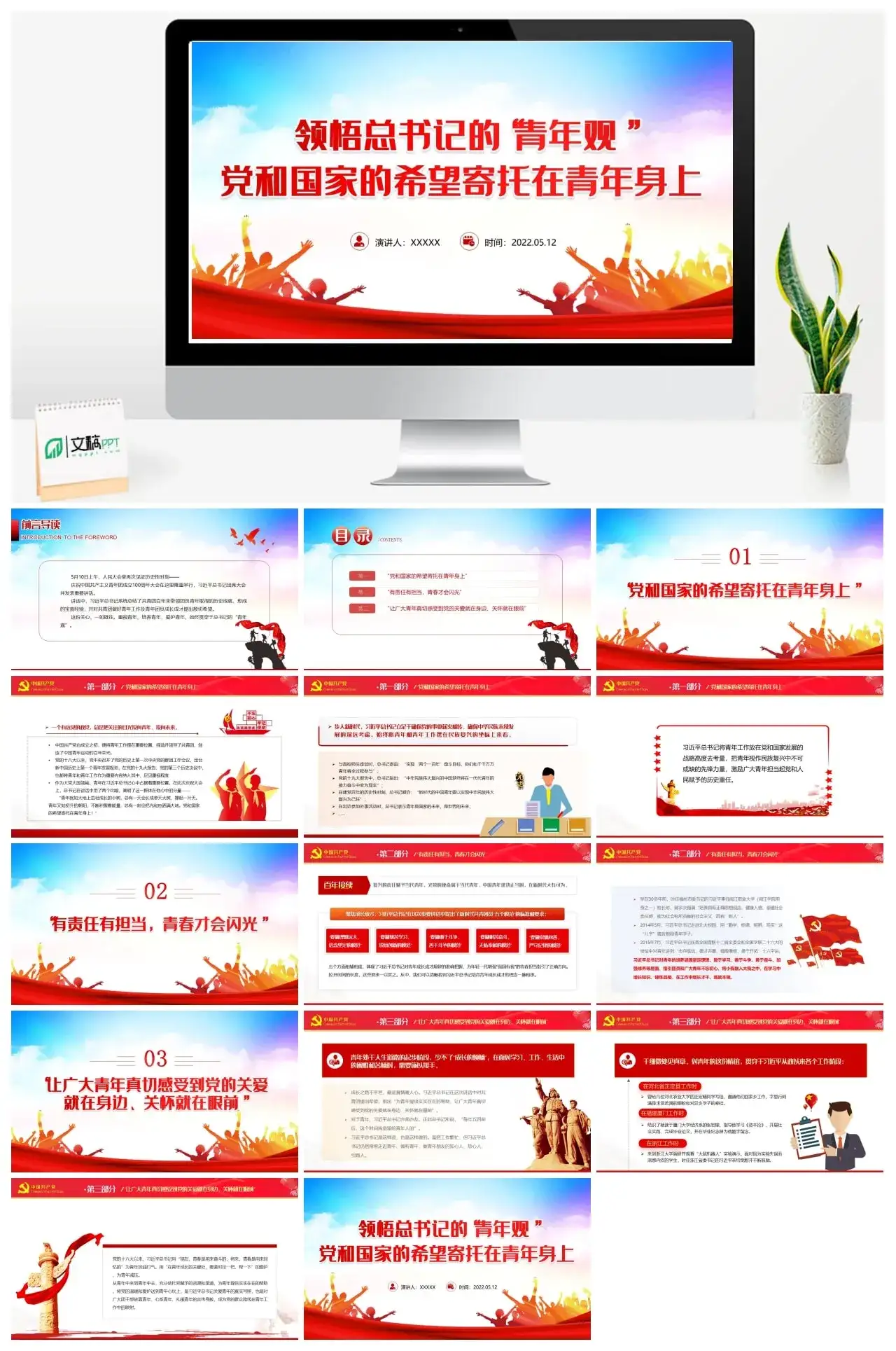 领悟的青年观PPT希望寄托在青年身上专题团课