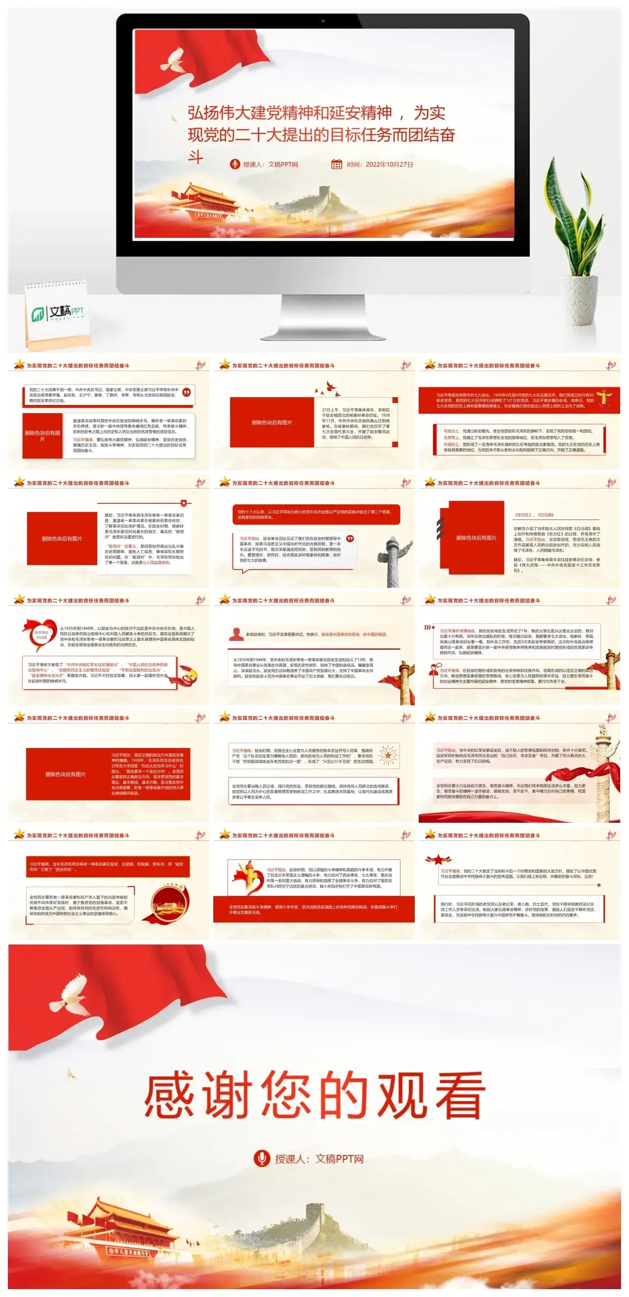 目标任务团结奋斗ppt课件