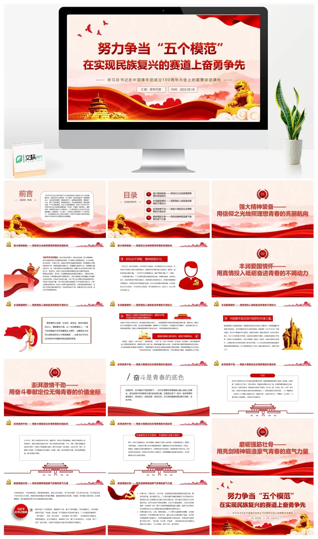 努力争当五个模范在实现民族复兴的赛道上奋勇争先PPT100周年大会上的重要讲话课件