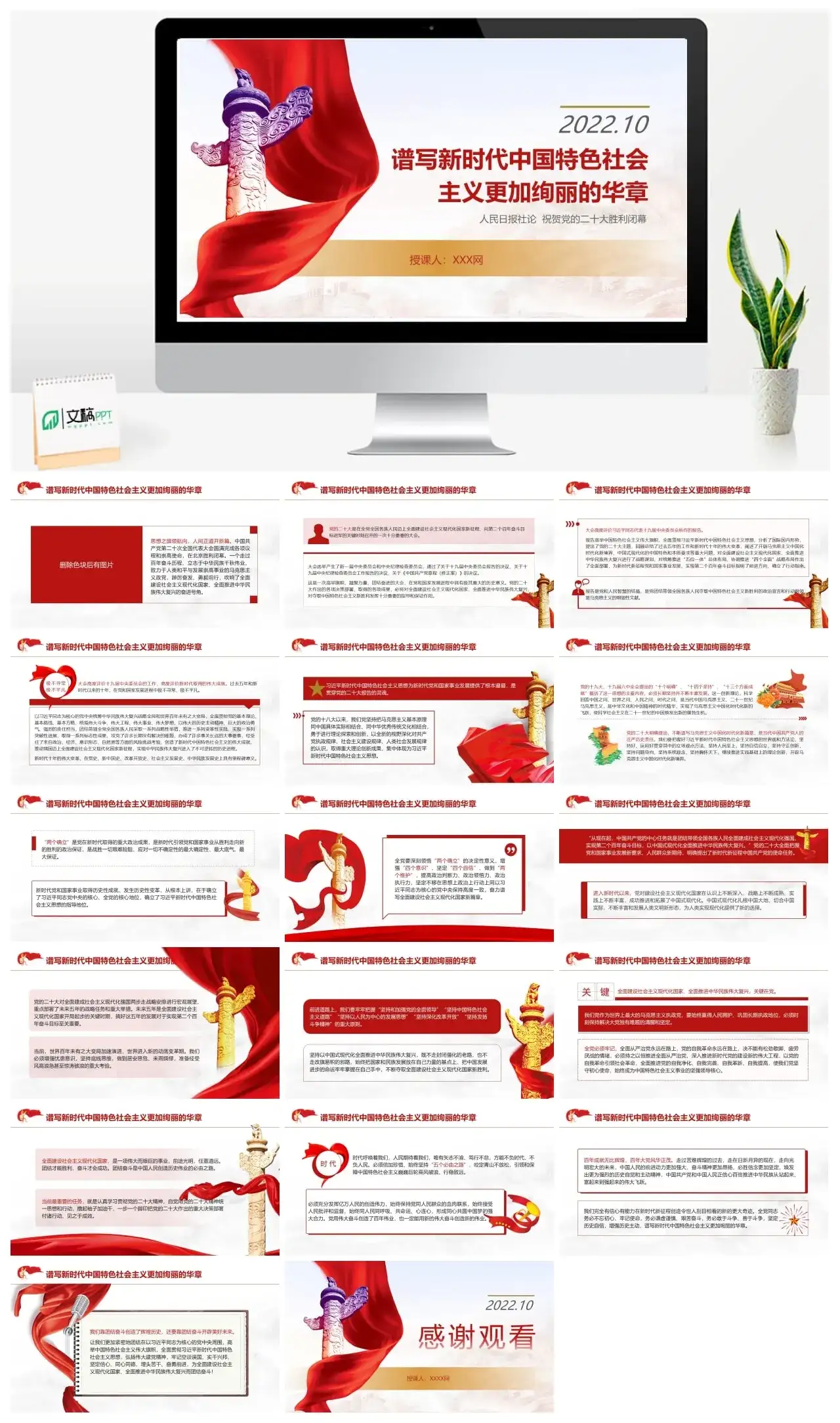 谱写新时代特色更加绚丽的华章ppt课件