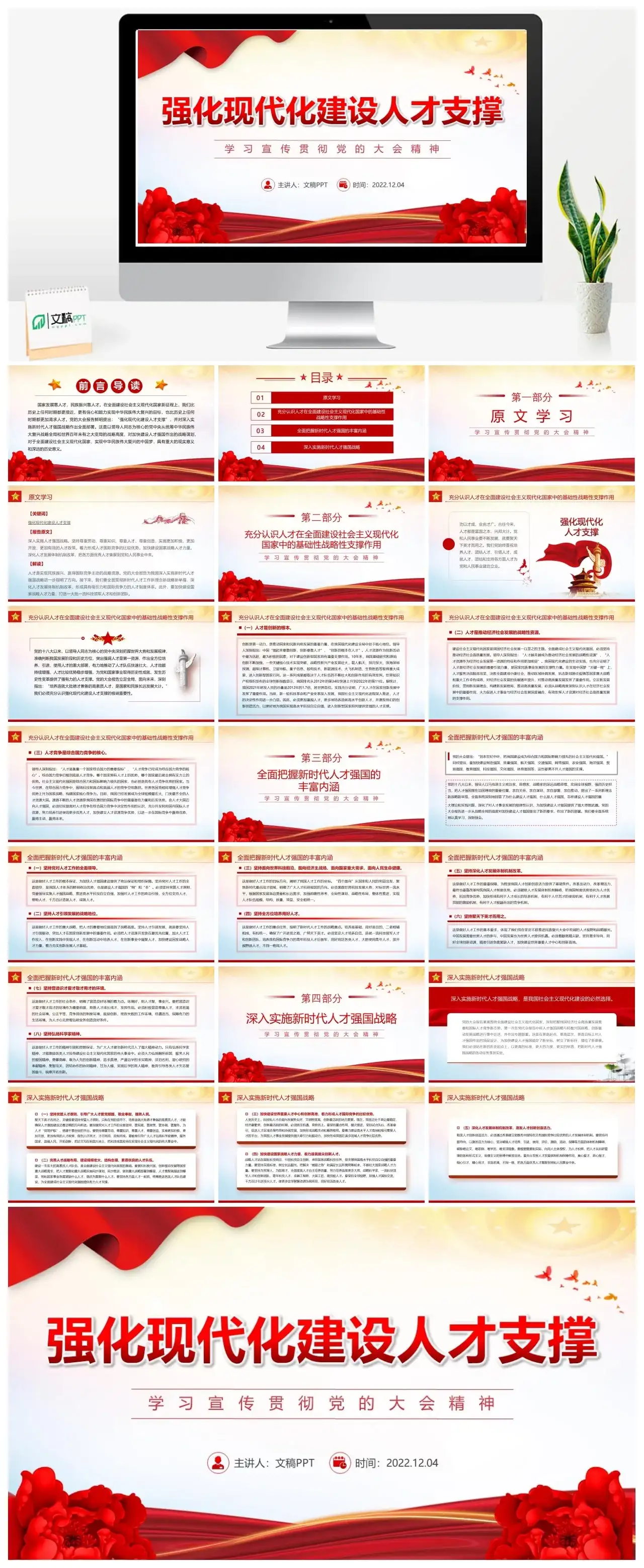强化现代化建设人才支撑PPT