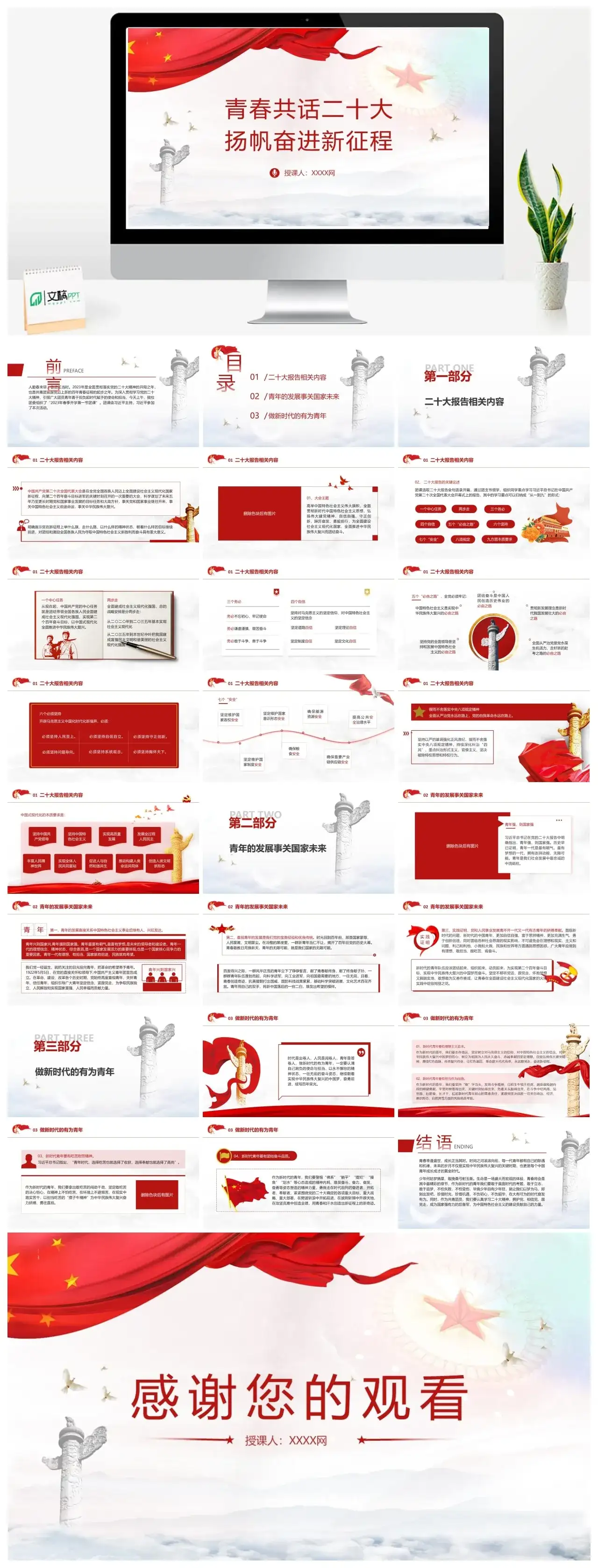 青春共话二十扬帆奋进新征程ppt课件