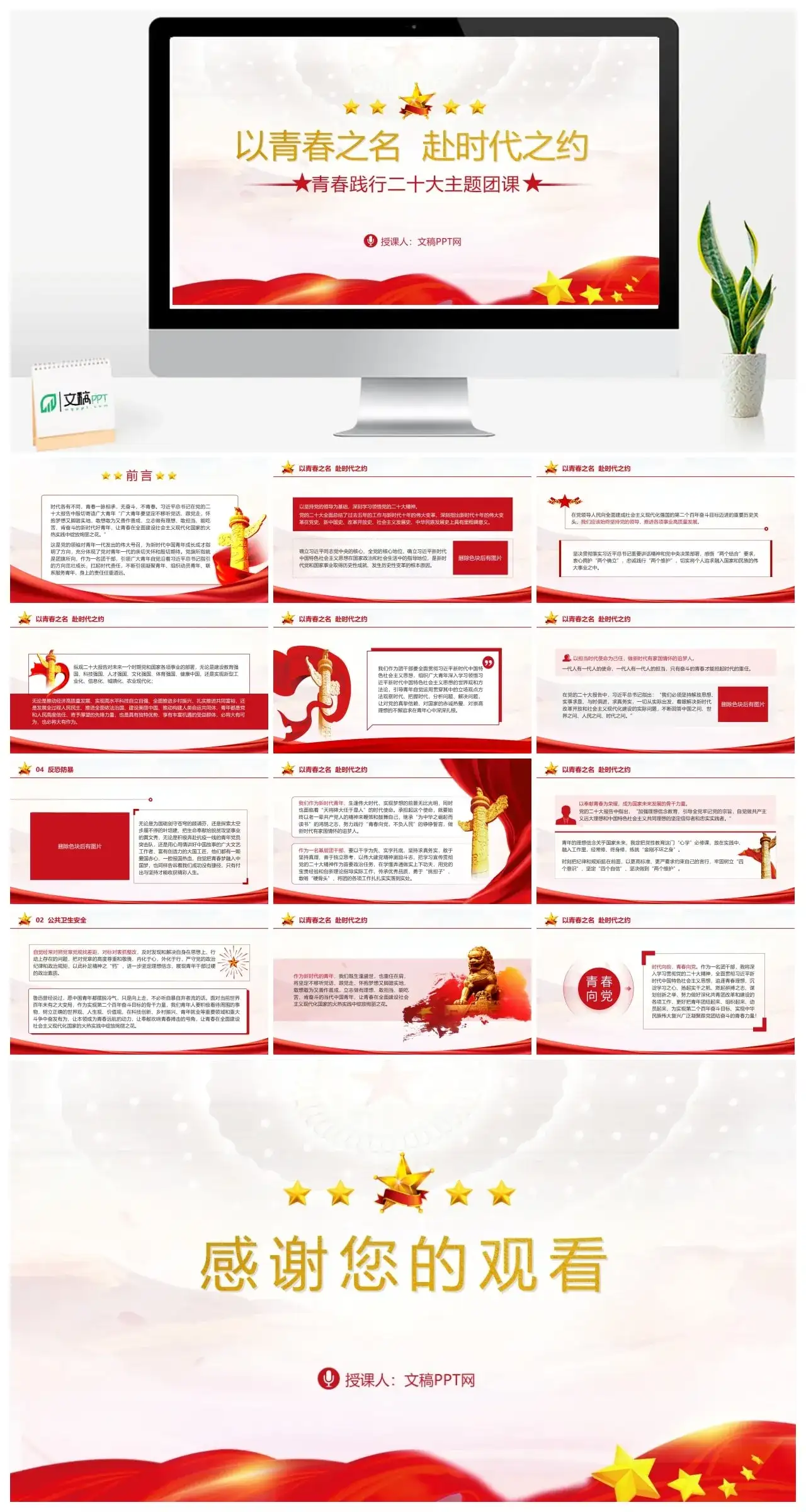 青春践行当时代新青年ppt课件