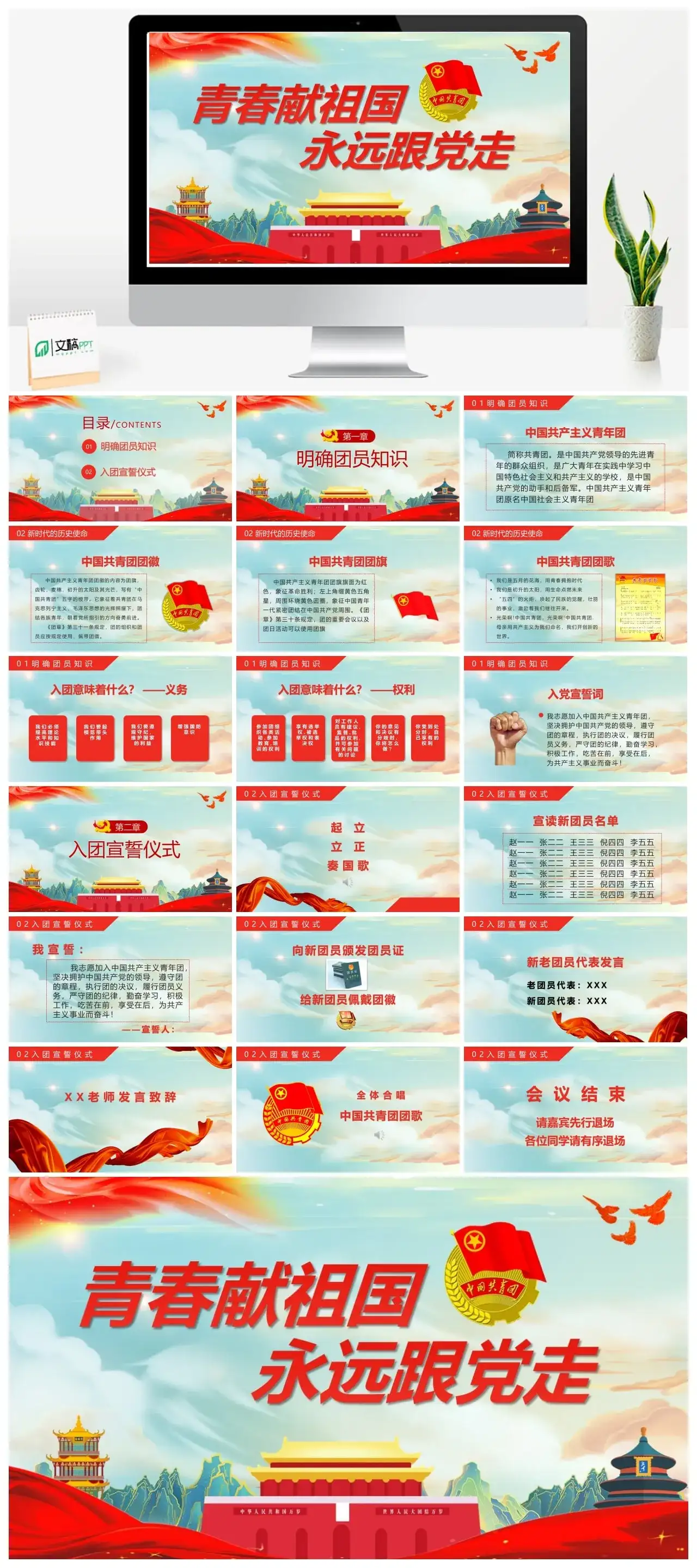 青春献祖国永远跟党走PPT简洁党政风共青团入团宣誓仪式入团誓词团课课件