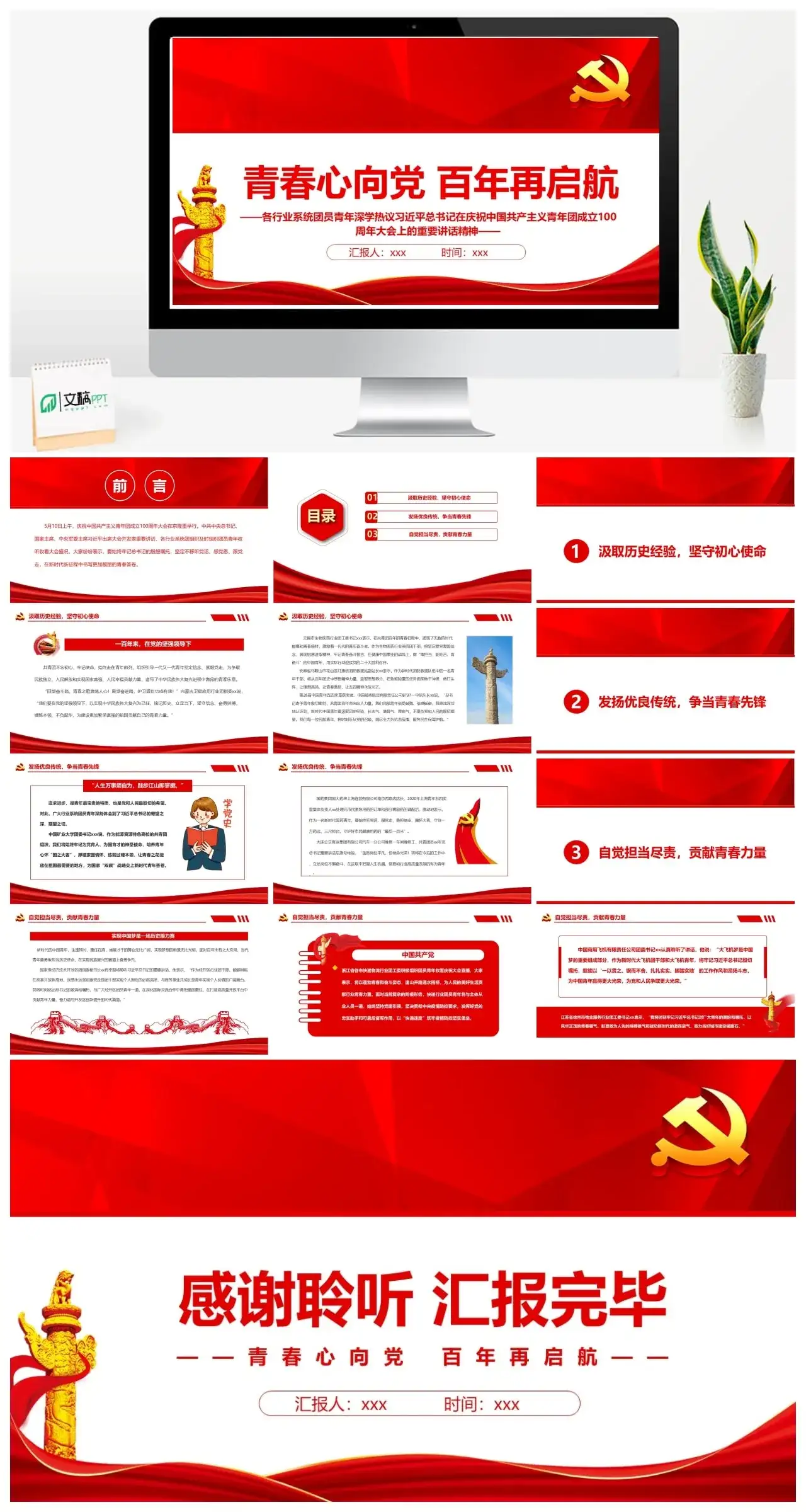 青春心向党百年再启航PPT模板