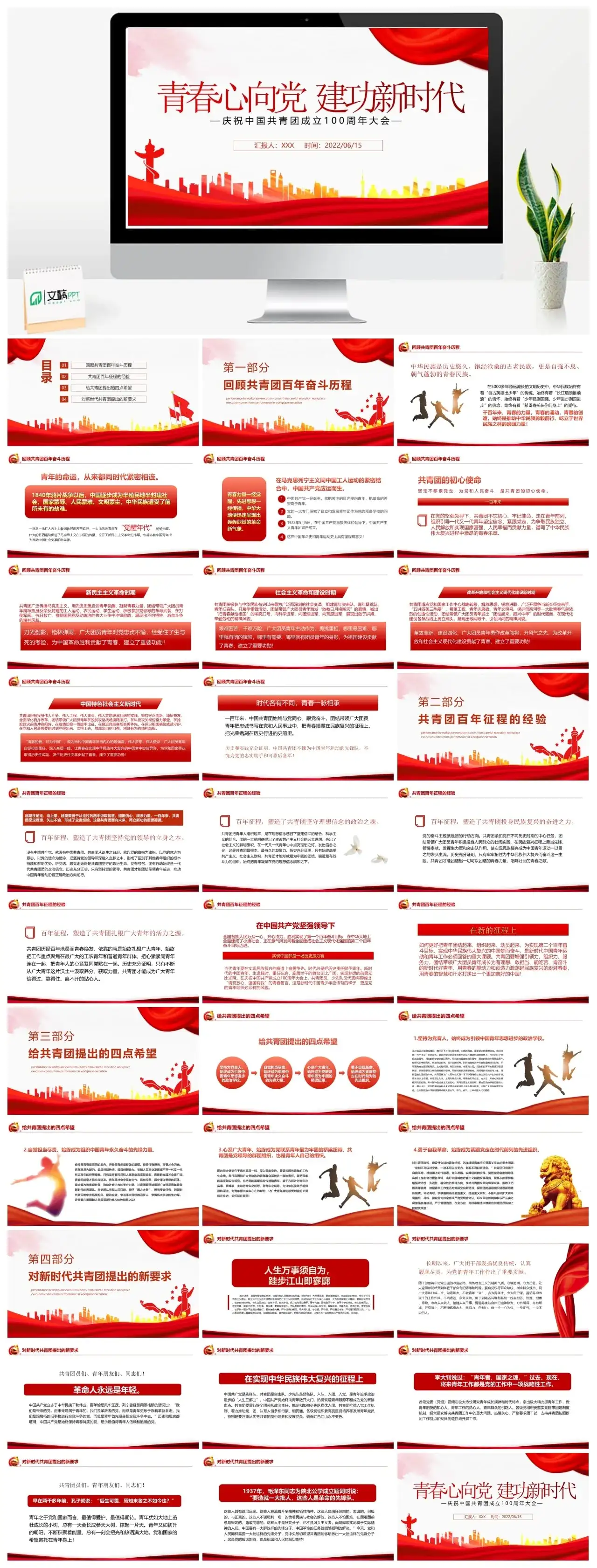 青春心向党建功新时代PPT100周年课件模板