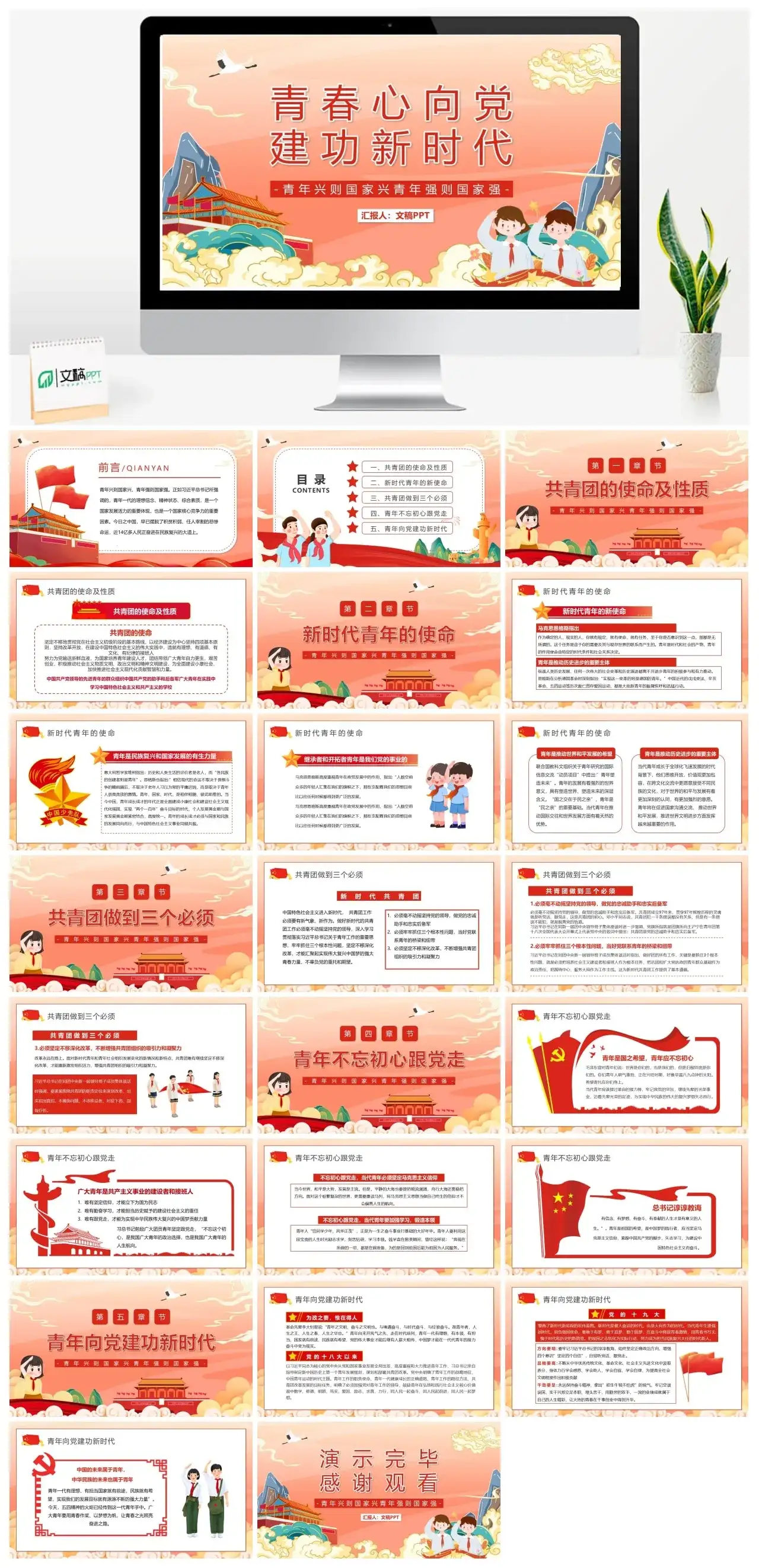 青春心向党建功新时代PPT模板