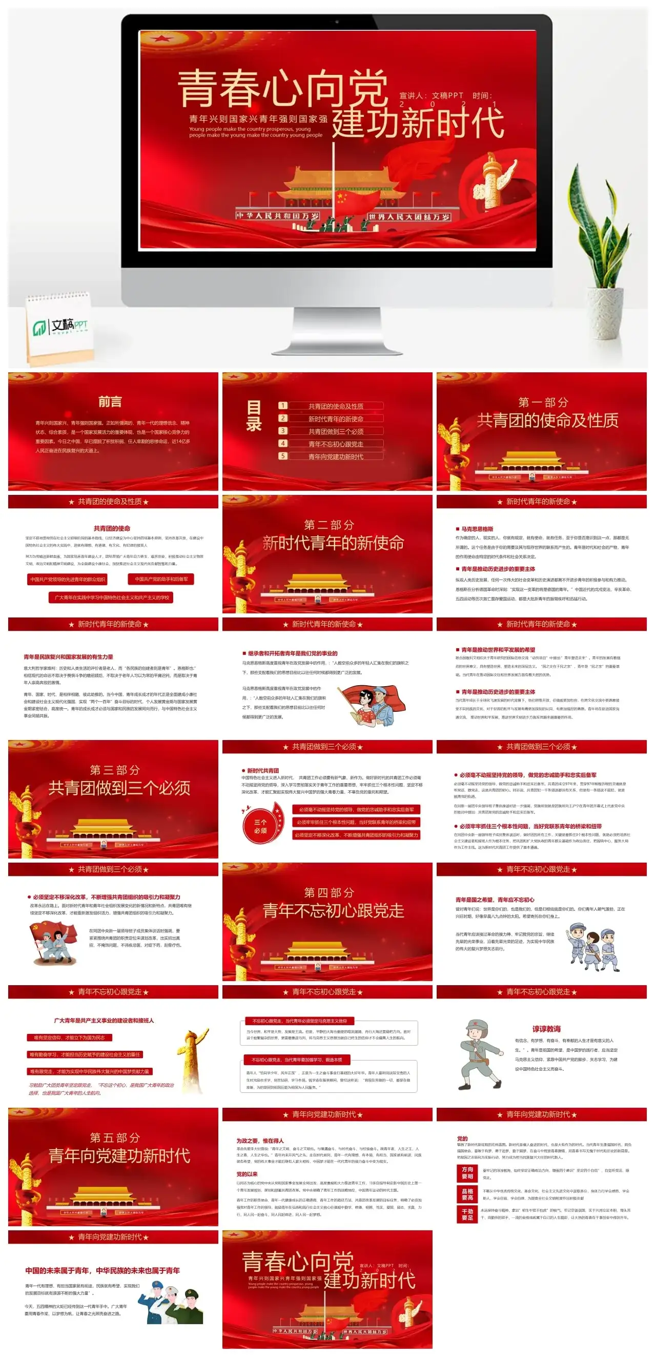 青春心向党建功新时代青年兴则国家兴青年强则国家强PPT模板
