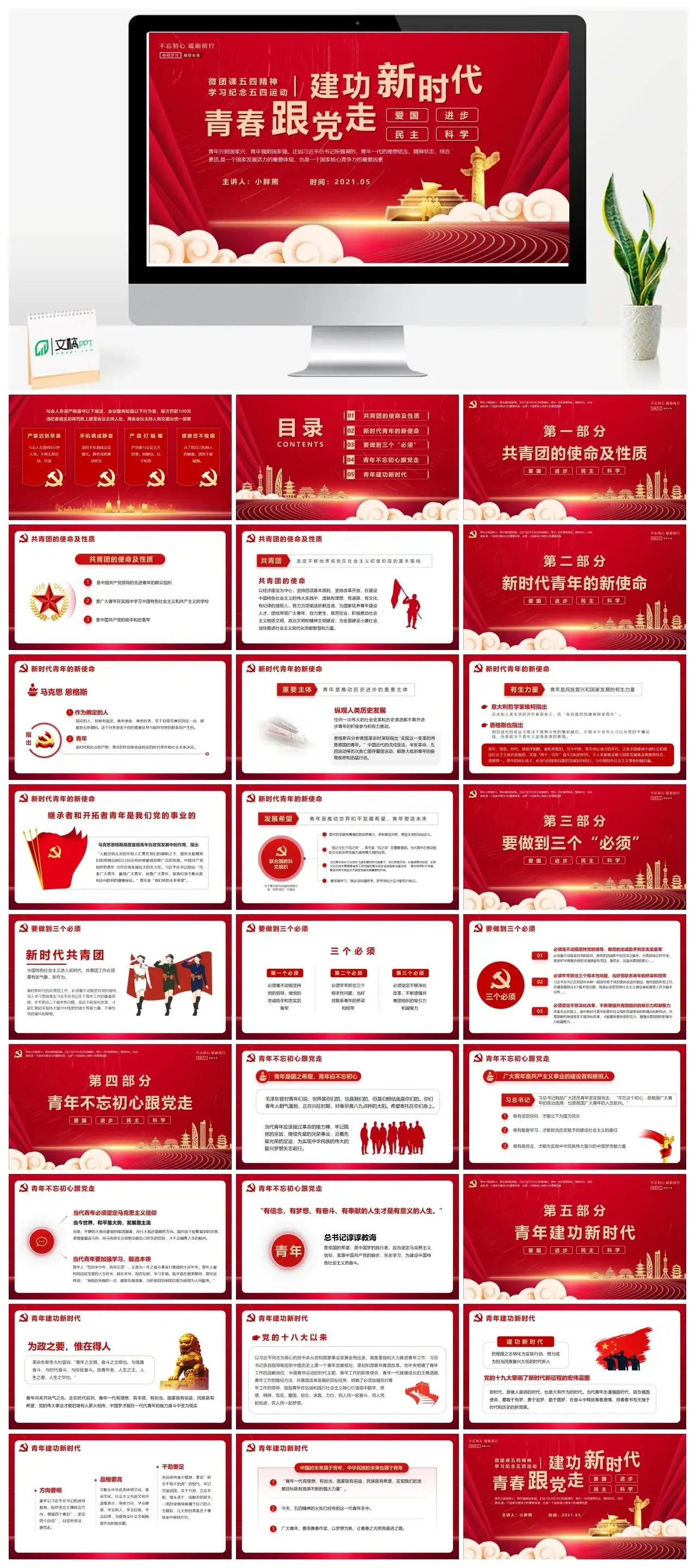 青春学习纪念五四运动新时代PPT模版