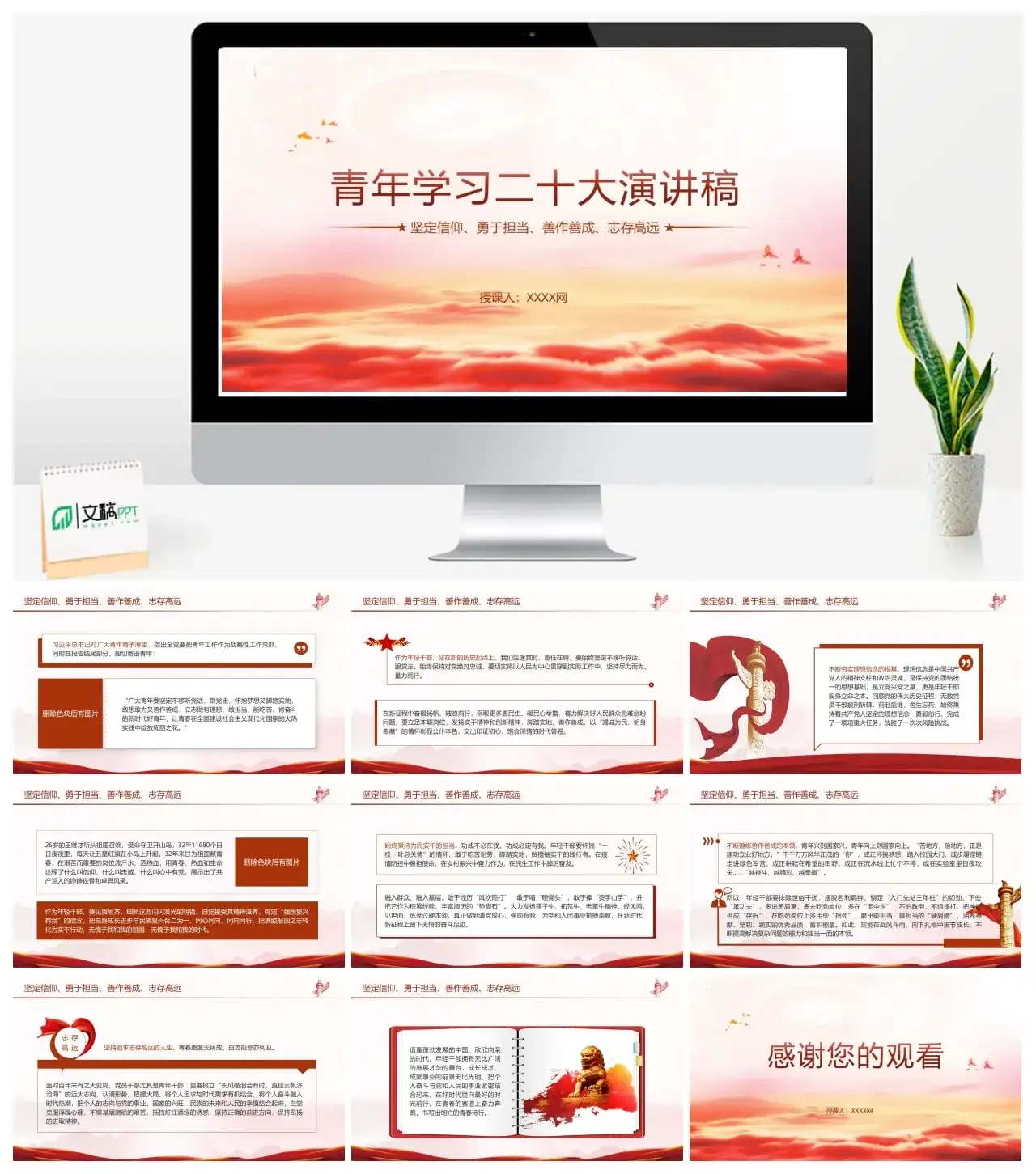 青年大学生坚定信仰勇于担当ppt课件