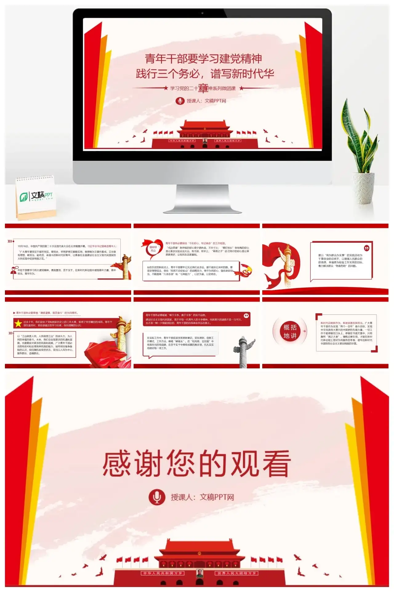 青年干部学习三个务必谱写新时代华章党团课ppt