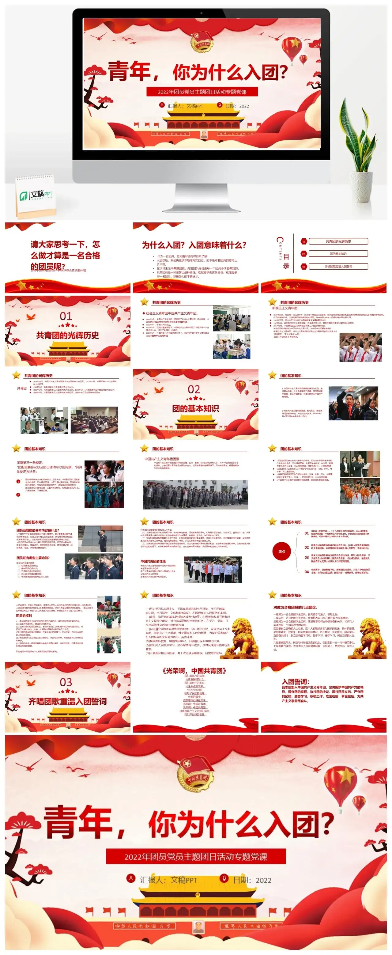 青年你为什么加入团PPT模板团员党员主题团日活动专题党课PPT